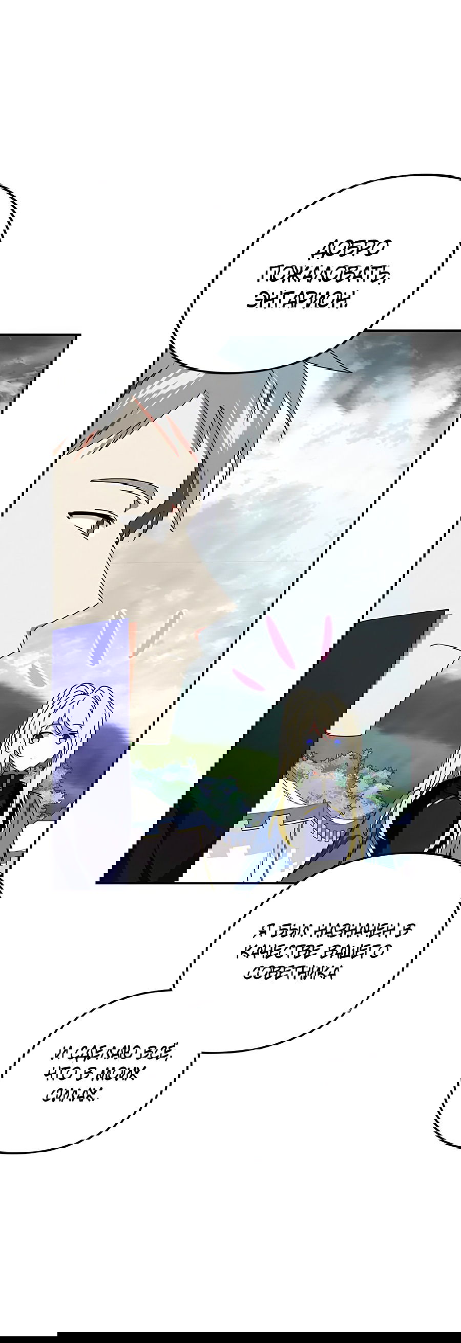 Манга Дракон-хранитель и лжепринцесса - Глава 42 Страница 18