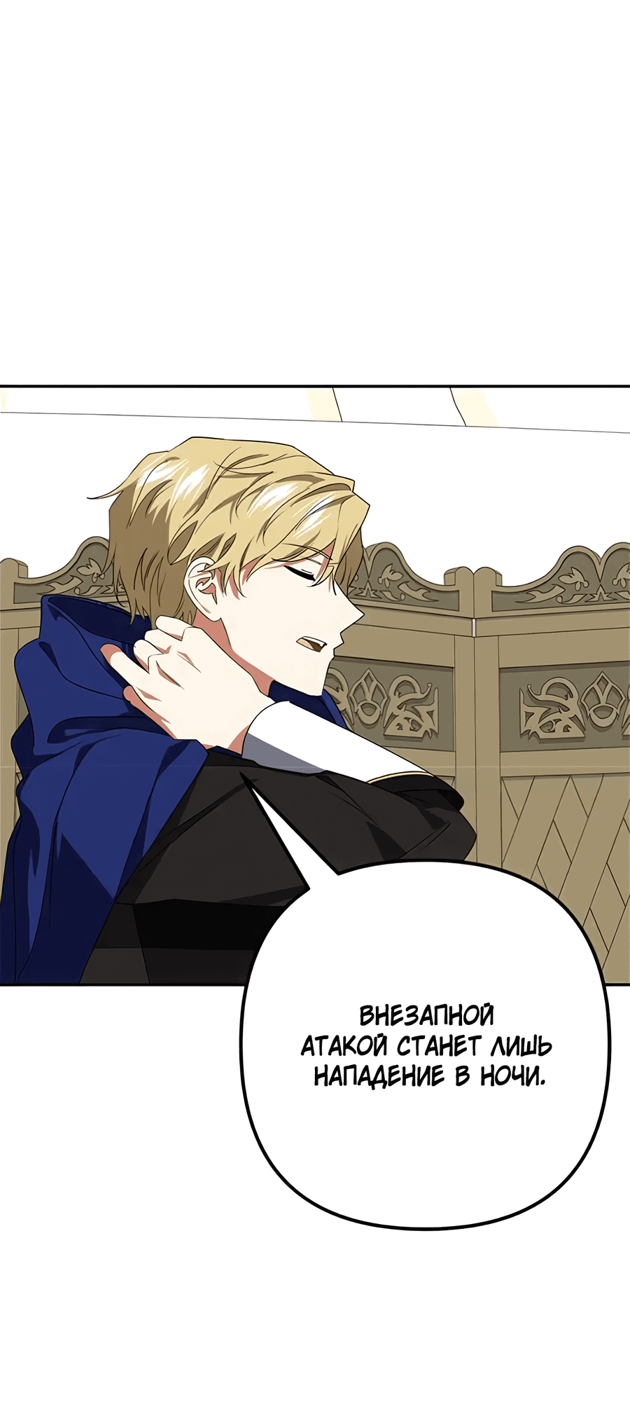 Манга Дракон-хранитель и лжепринцесса - Глава 42 Страница 43