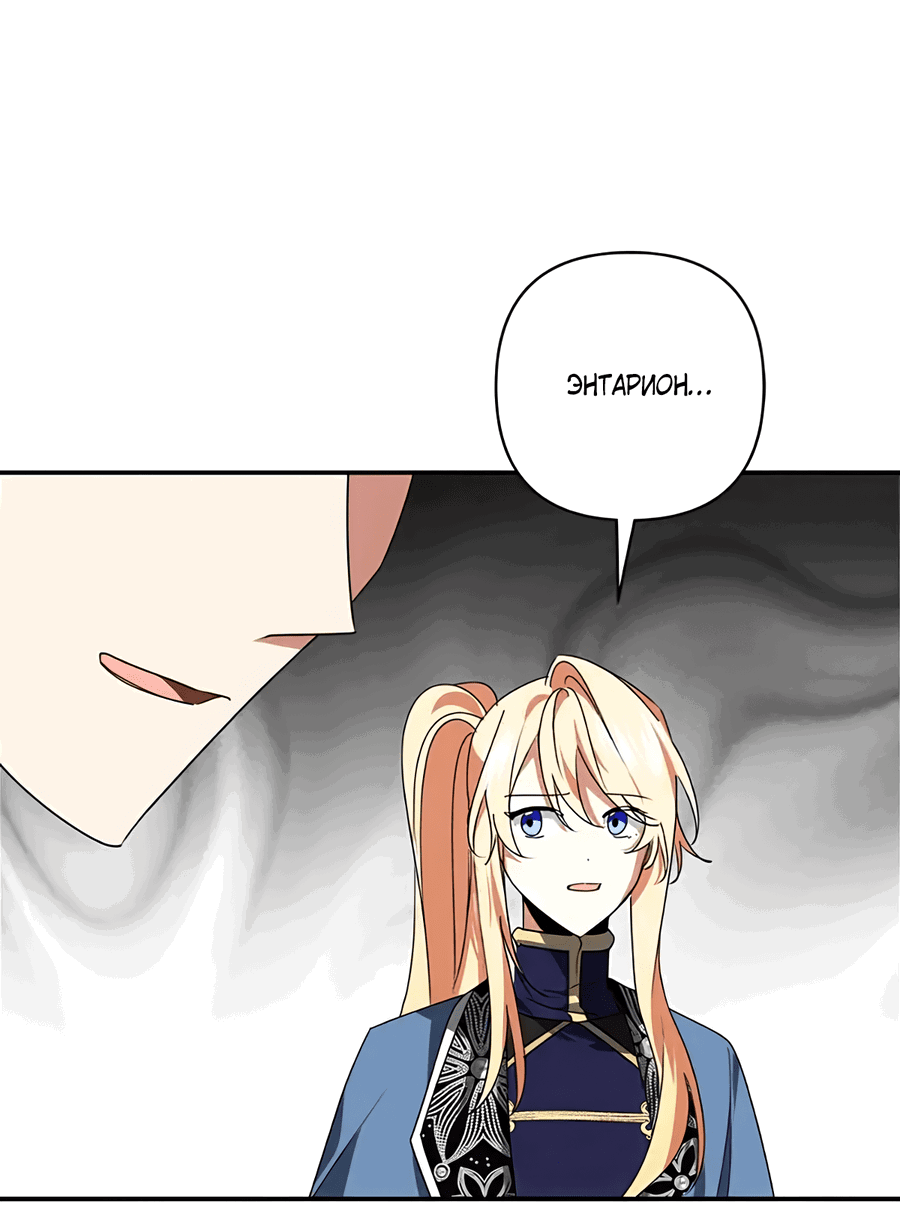 Манга Дракон-хранитель и лжепринцесса - Глава 42 Страница 45