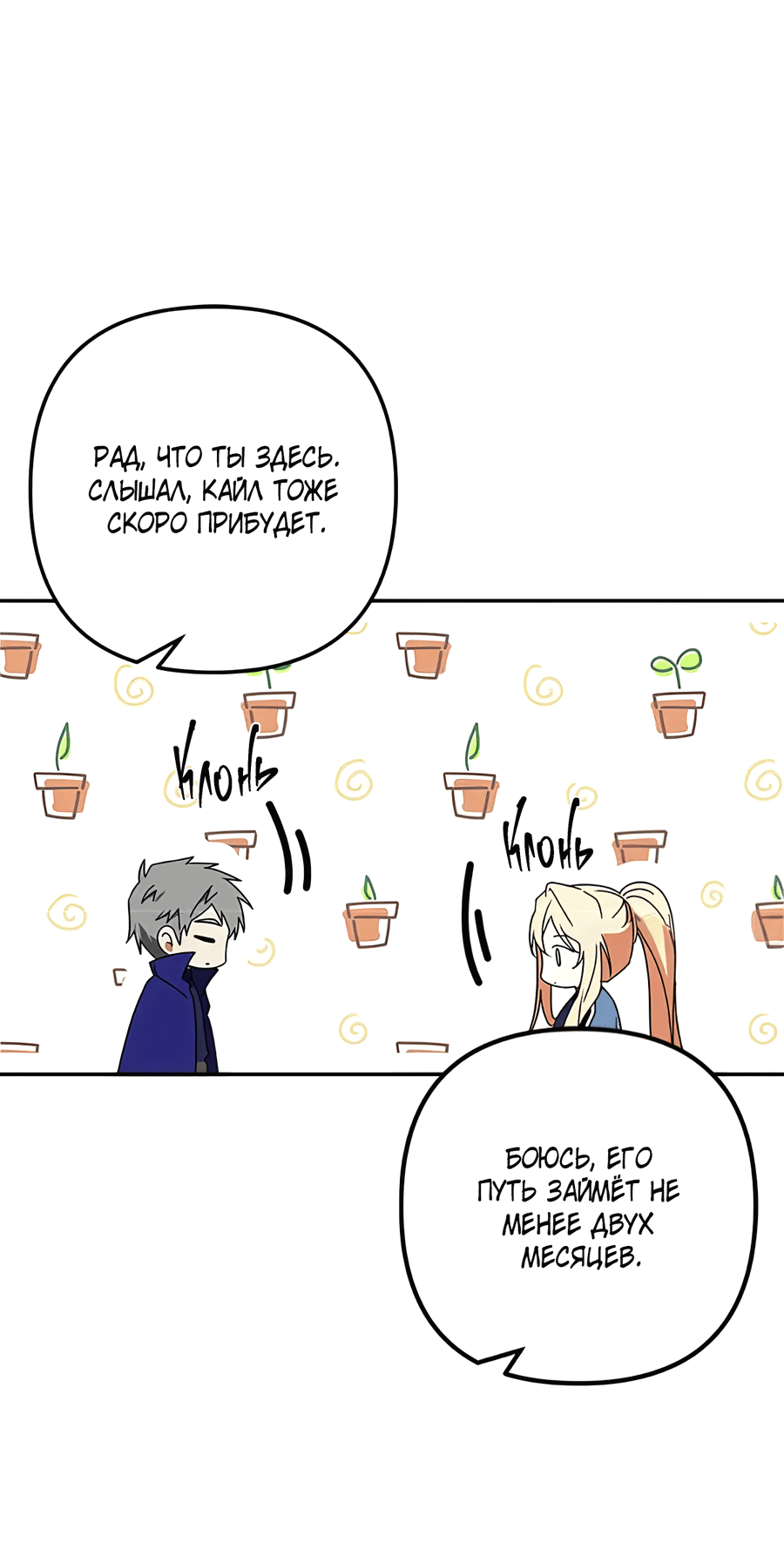 Манга Дракон-хранитель и лжепринцесса - Глава 42 Страница 19