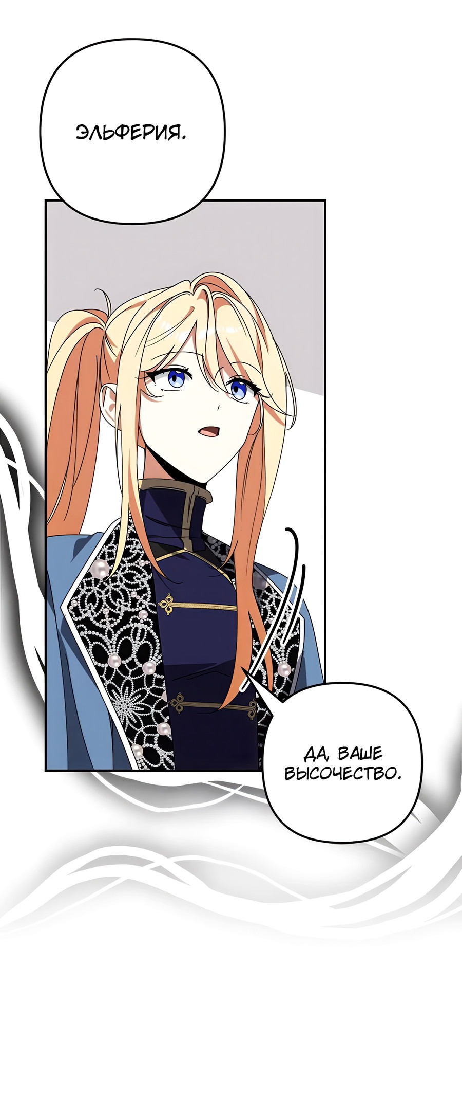 Манга Дракон-хранитель и лжепринцесса - Глава 43 Страница 43