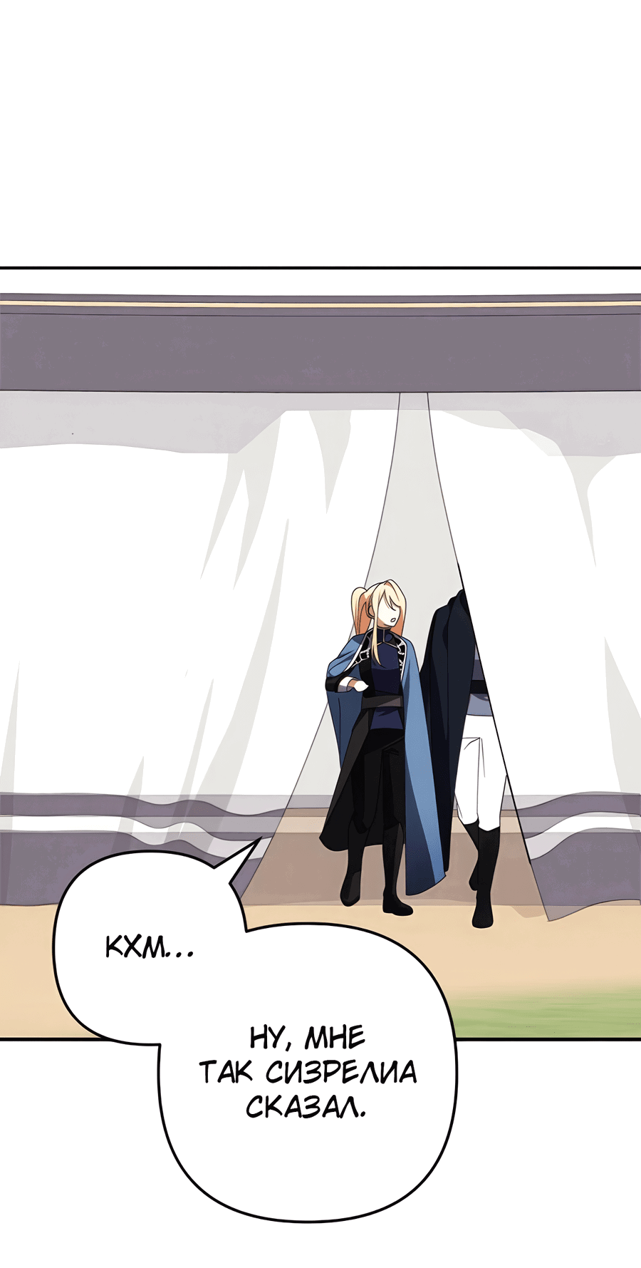 Манга Дракон-хранитель и лжепринцесса - Глава 43 Страница 9
