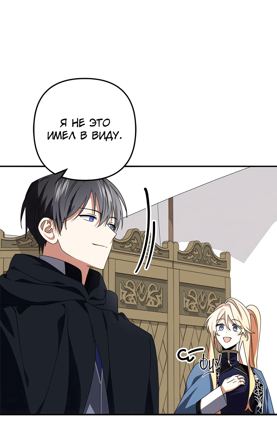 Манга Дракон-хранитель и лжепринцесса - Глава 43 Страница 41