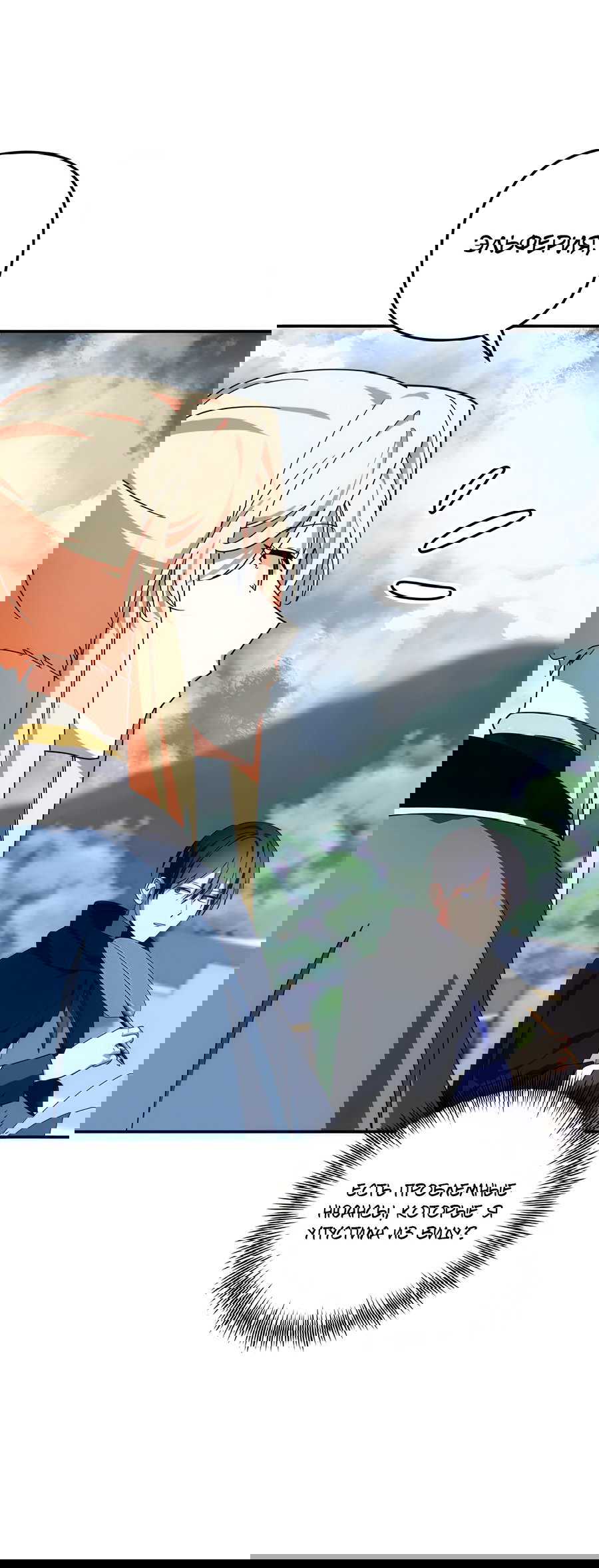 Манга Дракон-хранитель и лжепринцесса - Глава 43 Страница 16