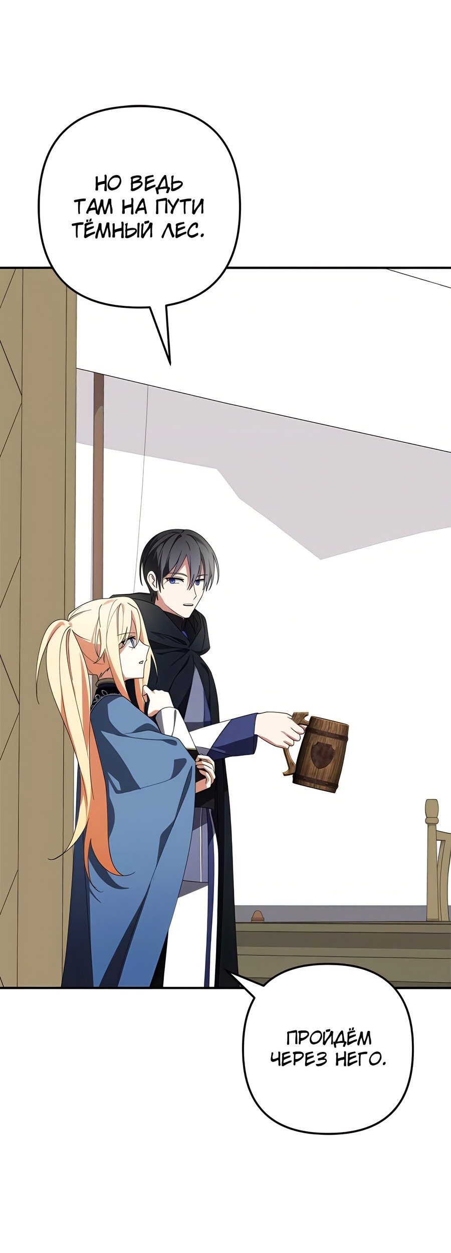 Манга Дракон-хранитель и лжепринцесса - Глава 43 Страница 7