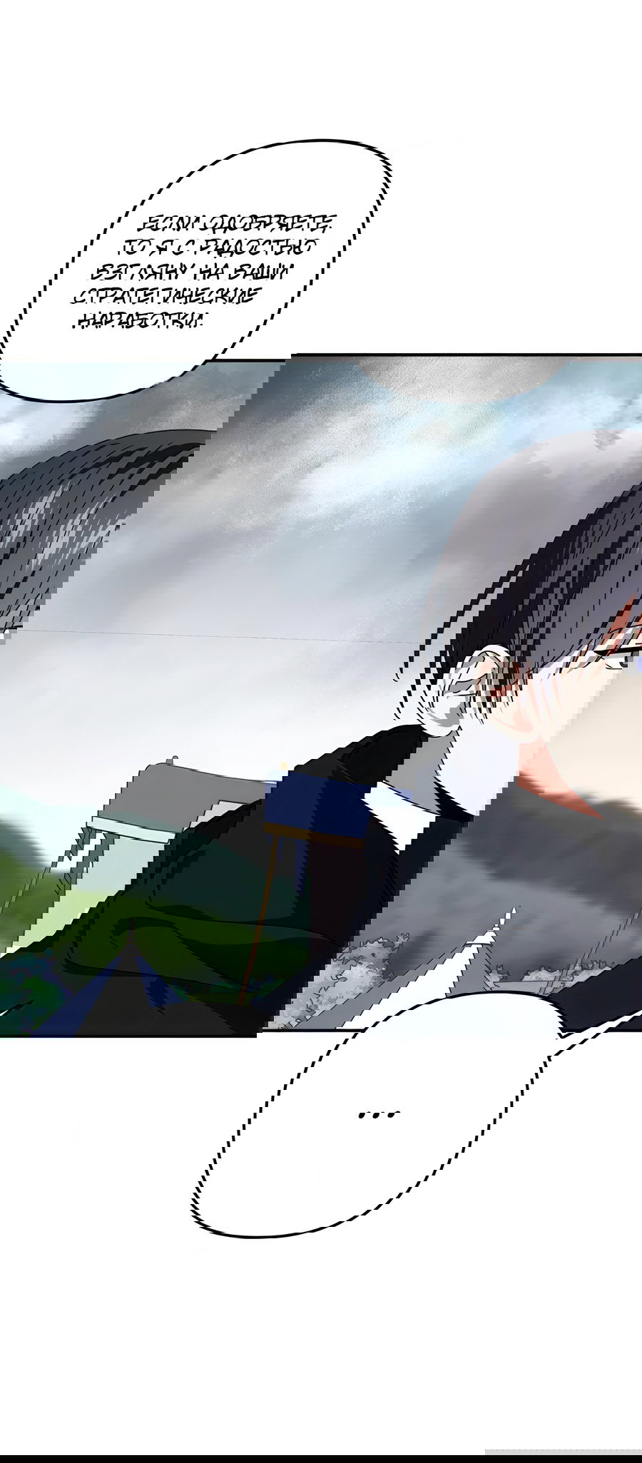 Манга Дракон-хранитель и лжепринцесса - Глава 43 Страница 27