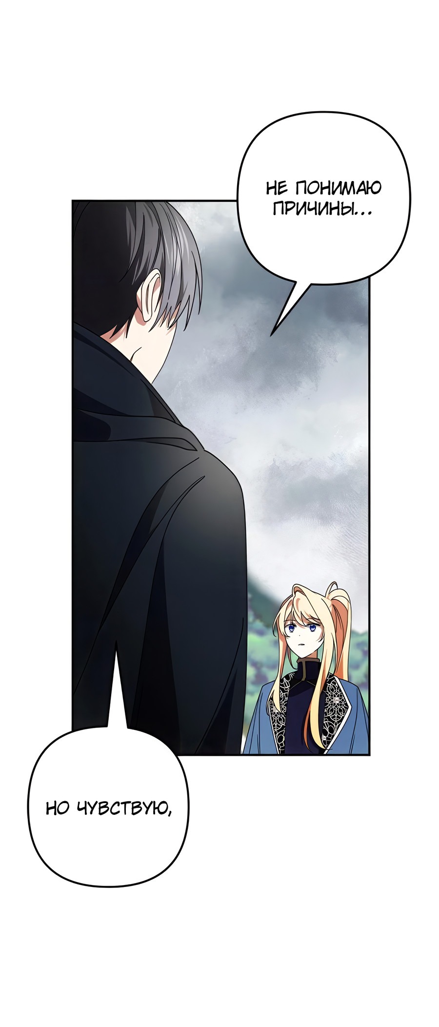 Манга Дракон-хранитель и лжепринцесса - Глава 43 Страница 23