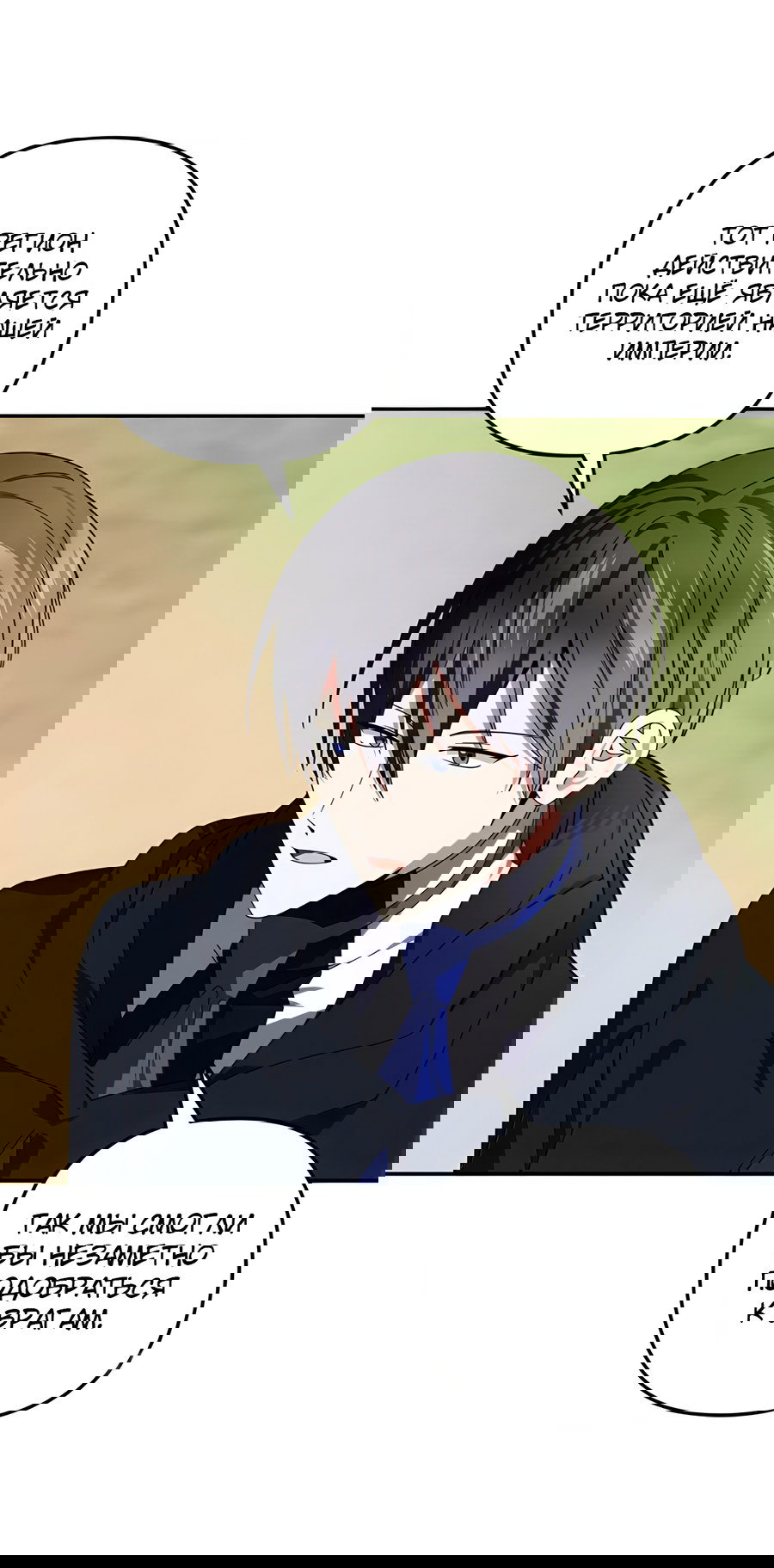 Манга Дракон-хранитель и лжепринцесса - Глава 43 Страница 12