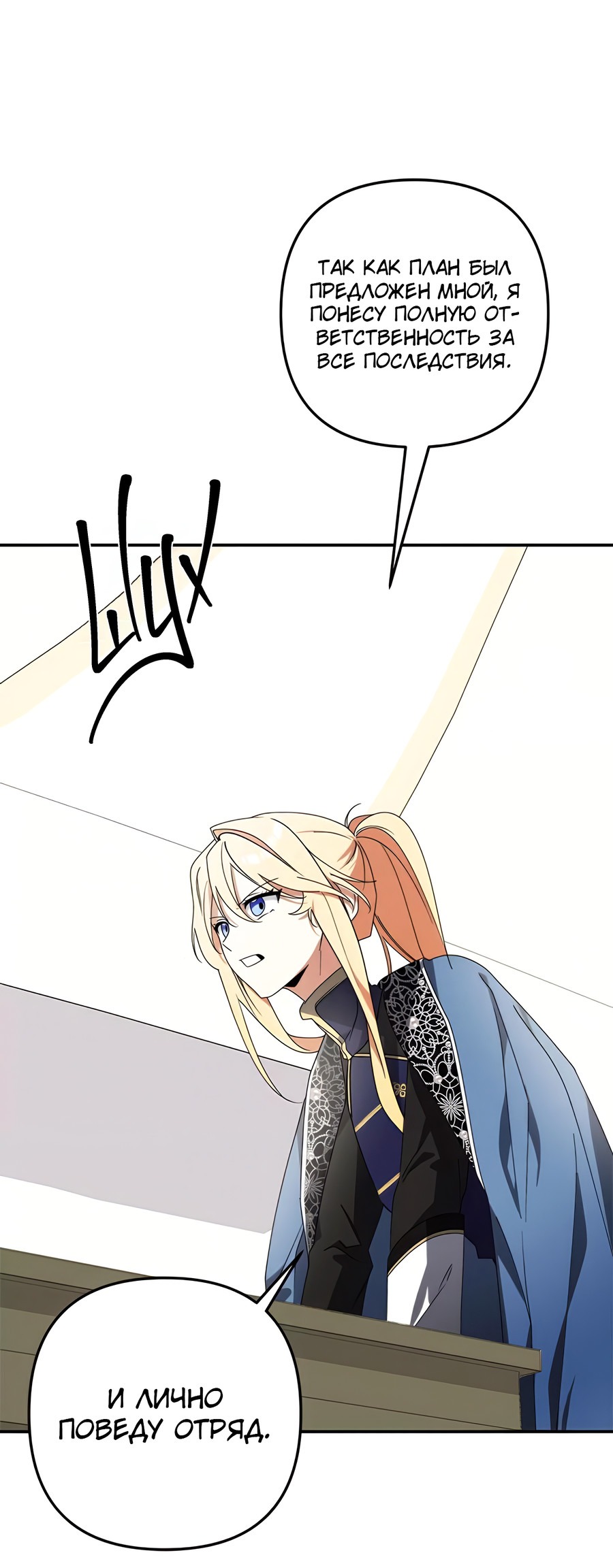 Манга Дракон-хранитель и лжепринцесса - Глава 43 Страница 32