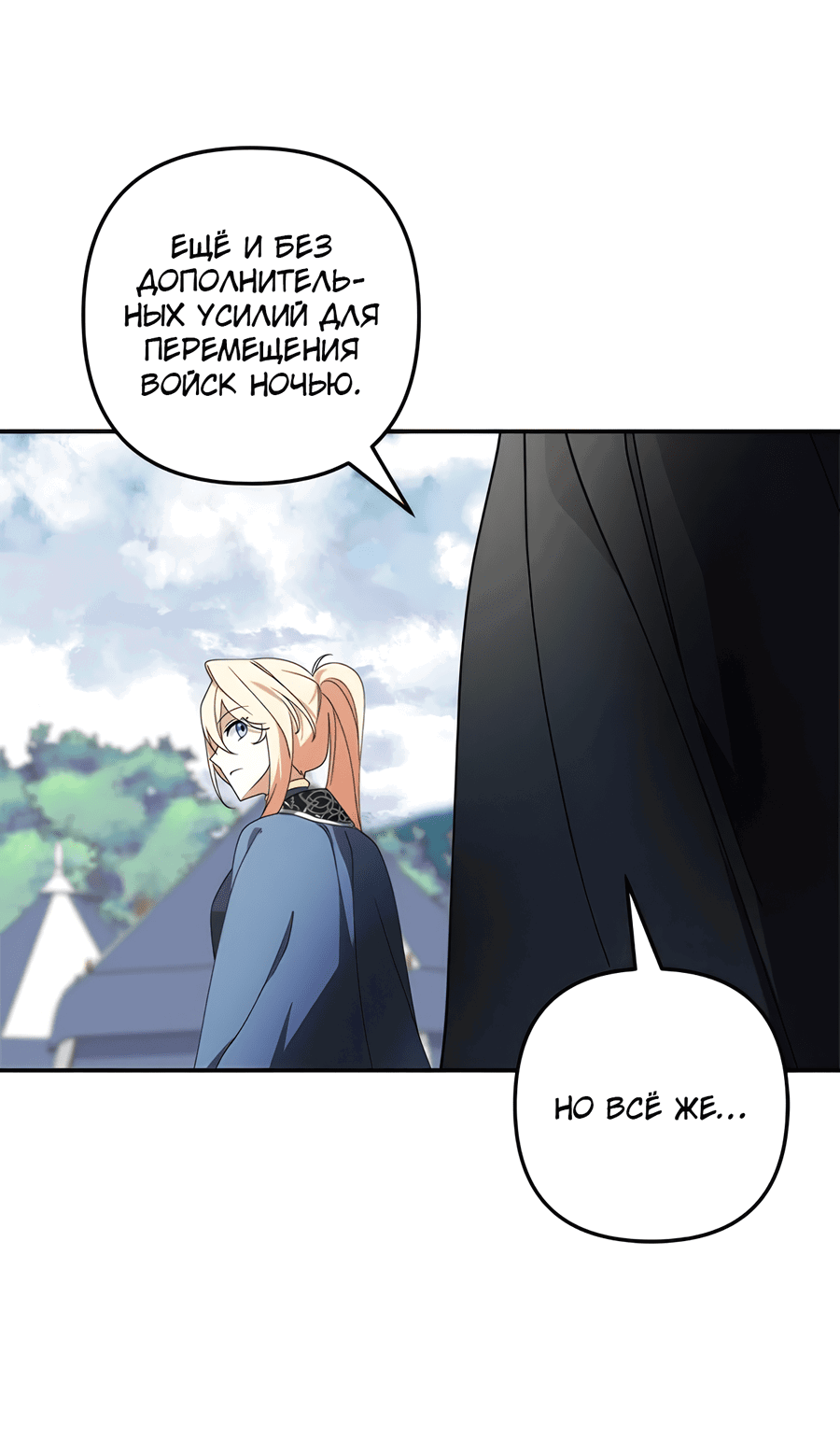 Манга Дракон-хранитель и лжепринцесса - Глава 43 Страница 13