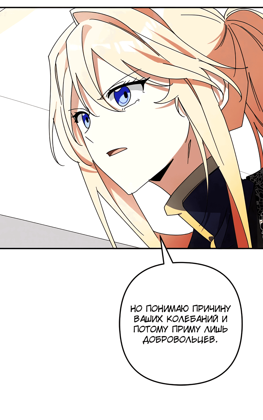 Манга Дракон-хранитель и лжепринцесса - Глава 43 Страница 33