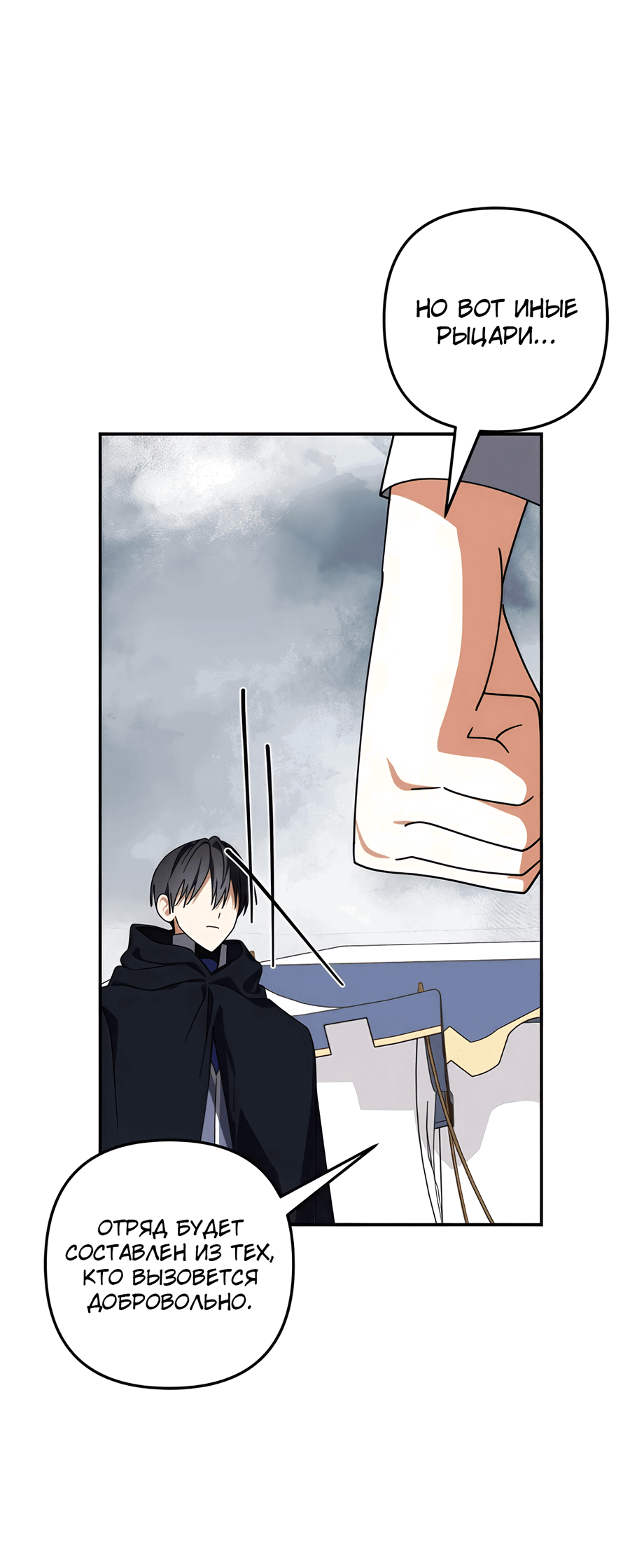 Манга Дракон-хранитель и лжепринцесса - Глава 43 Страница 26