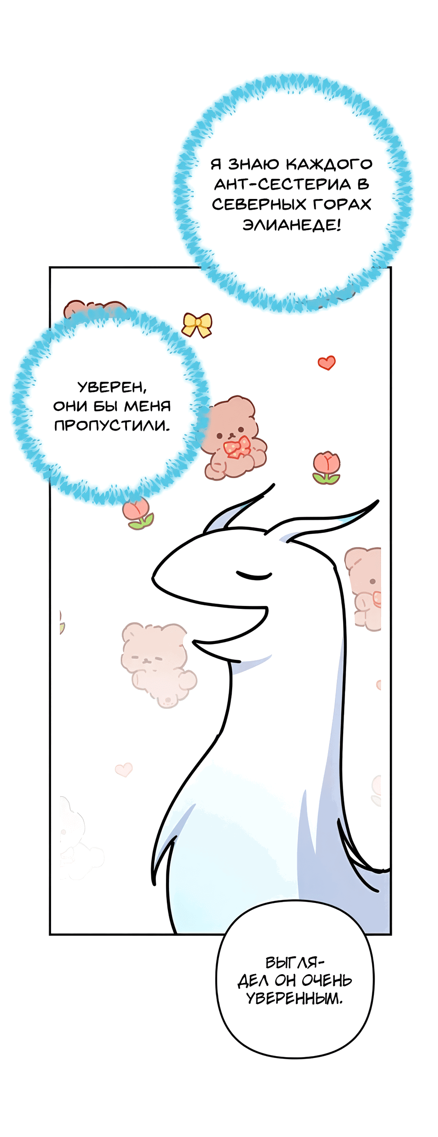 Манга Дракон-хранитель и лжепринцесса - Глава 43 Страница 11