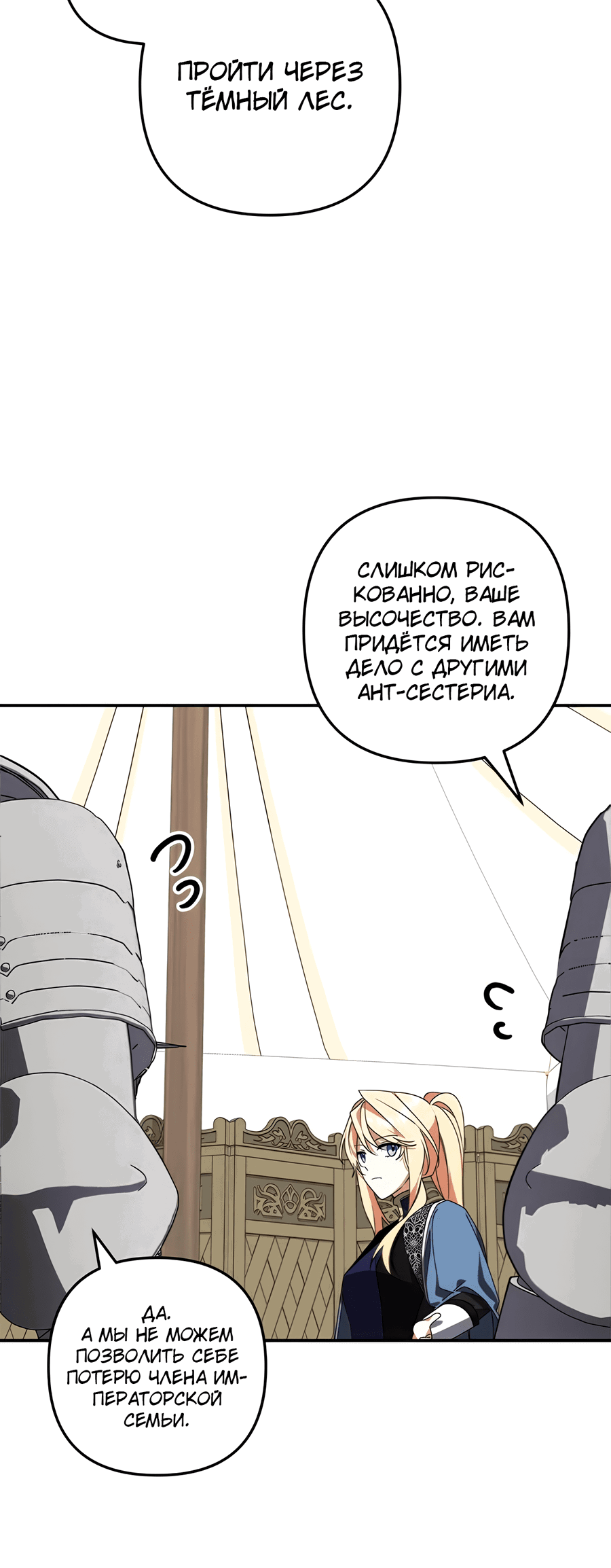Манга Дракон-хранитель и лжепринцесса - Глава 43 Страница 30