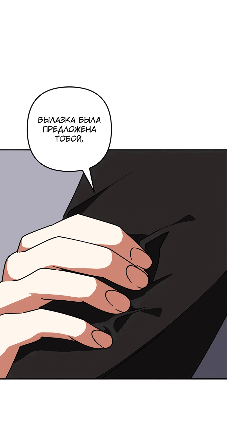 Манга Дракон-хранитель и лжепринцесса - Глава 43 Страница 44