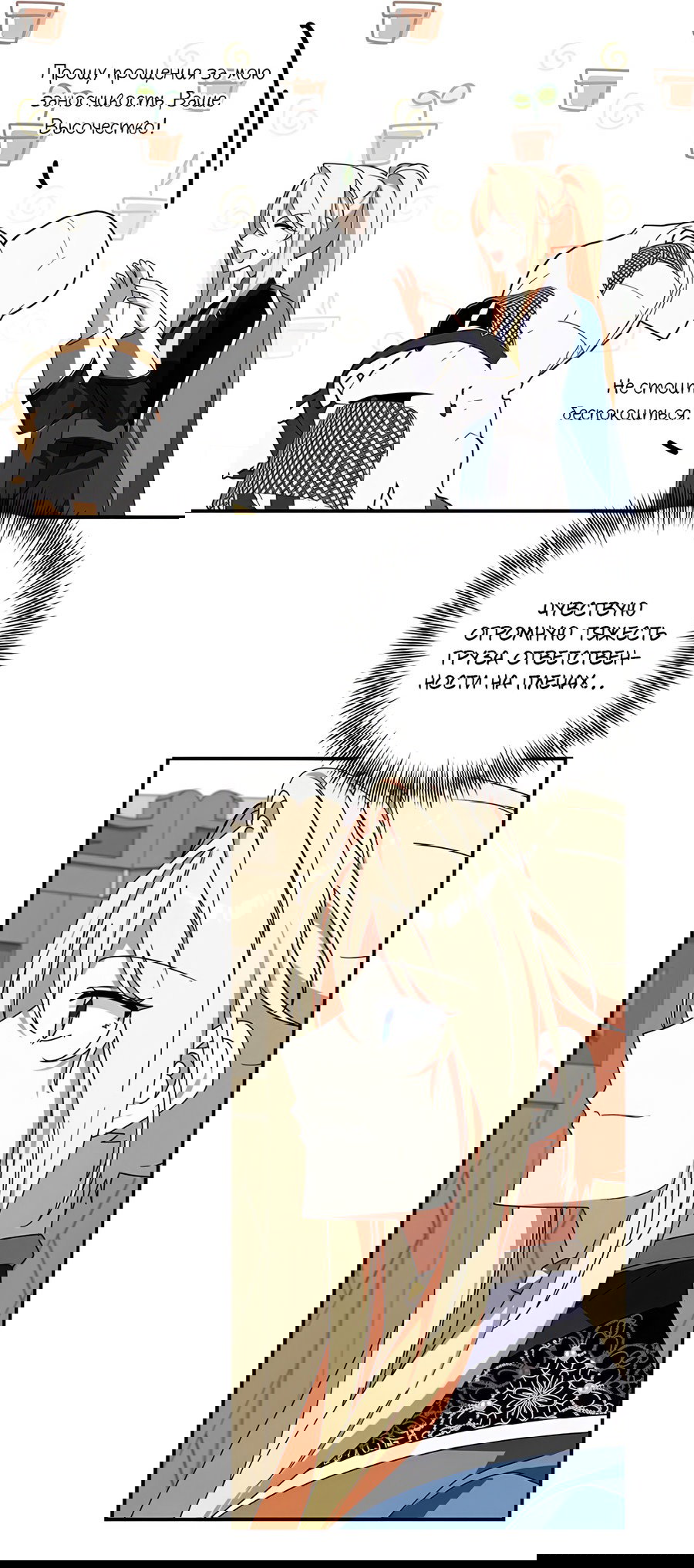 Манга Дракон-хранитель и лжепринцесса - Глава 43 Страница 49