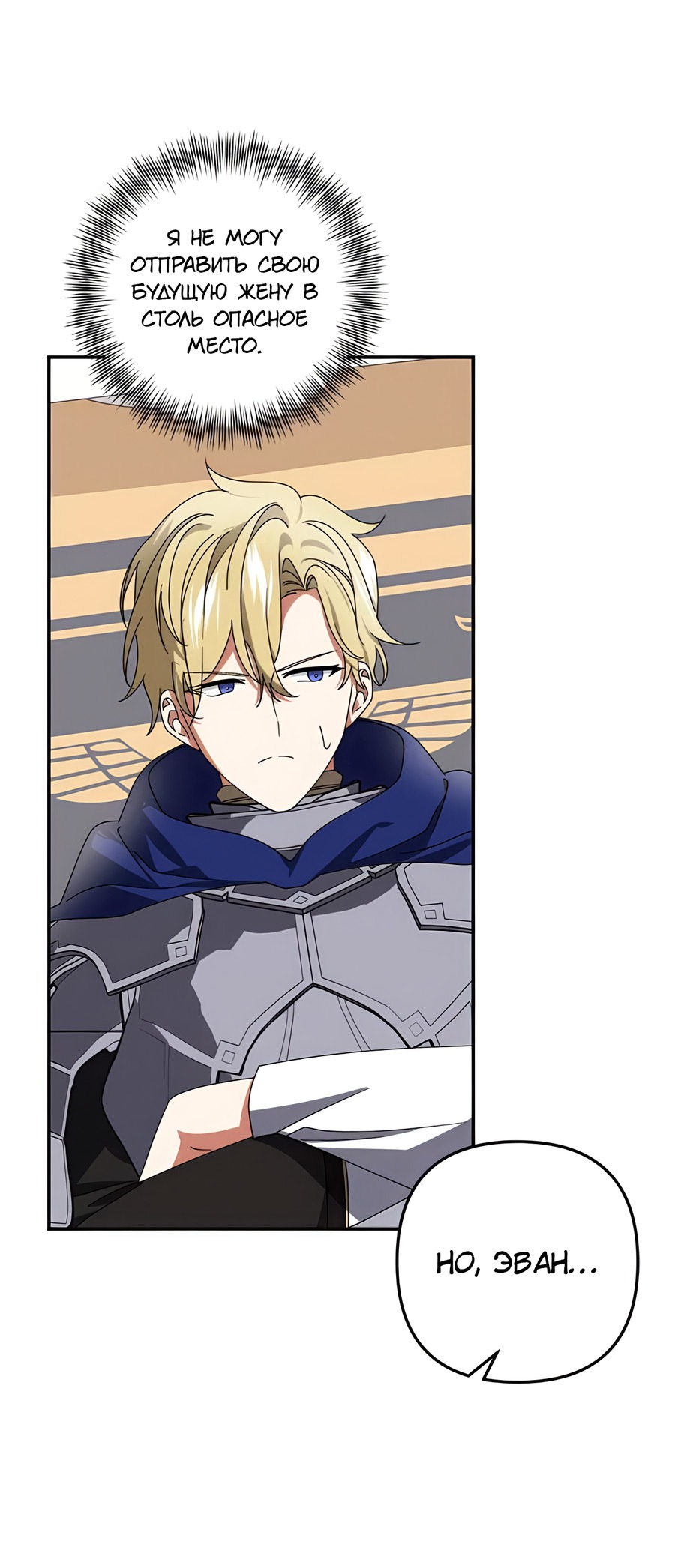 Манга Дракон-хранитель и лжепринцесса - Глава 43 Страница 38