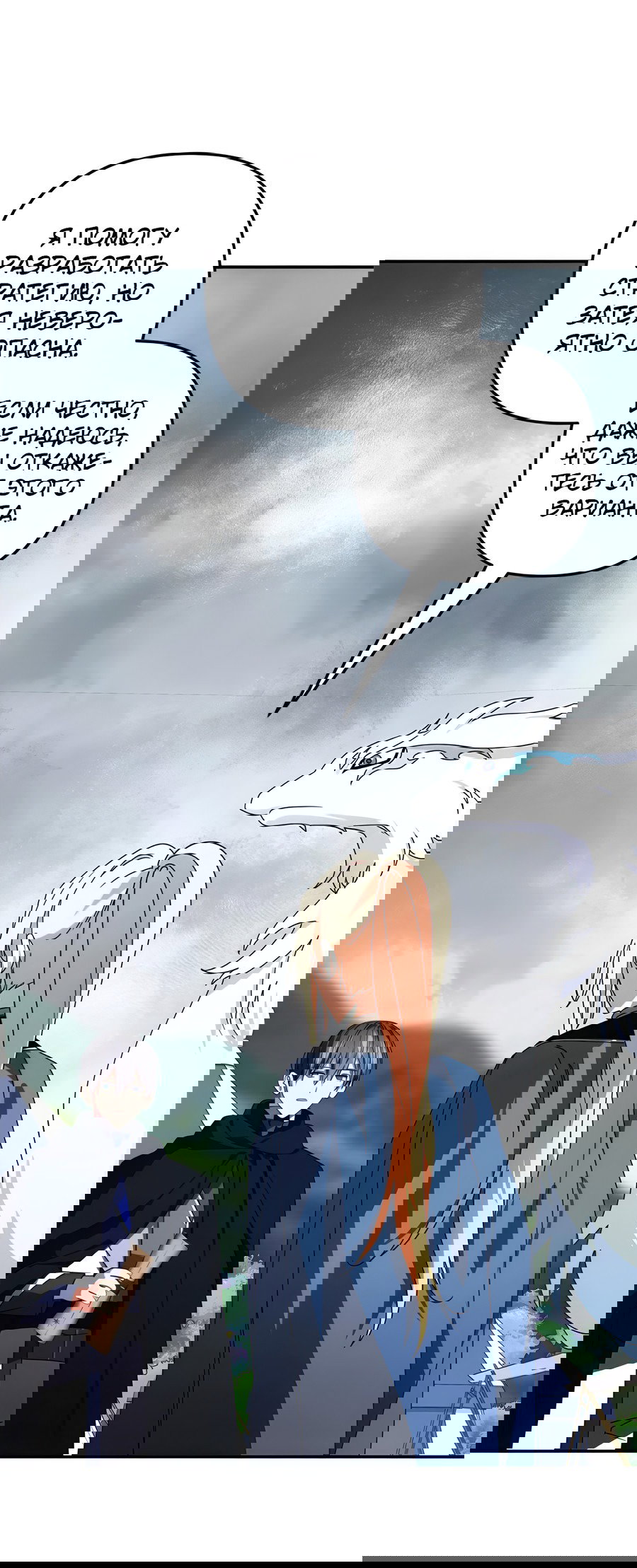 Манга Дракон-хранитель и лжепринцесса - Глава 43 Страница 21