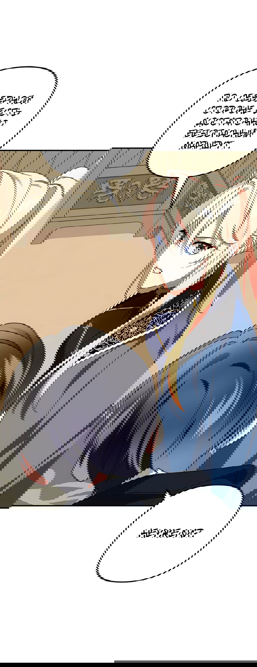 Манга Дракон-хранитель и лжепринцесса - Глава 43 Страница 8