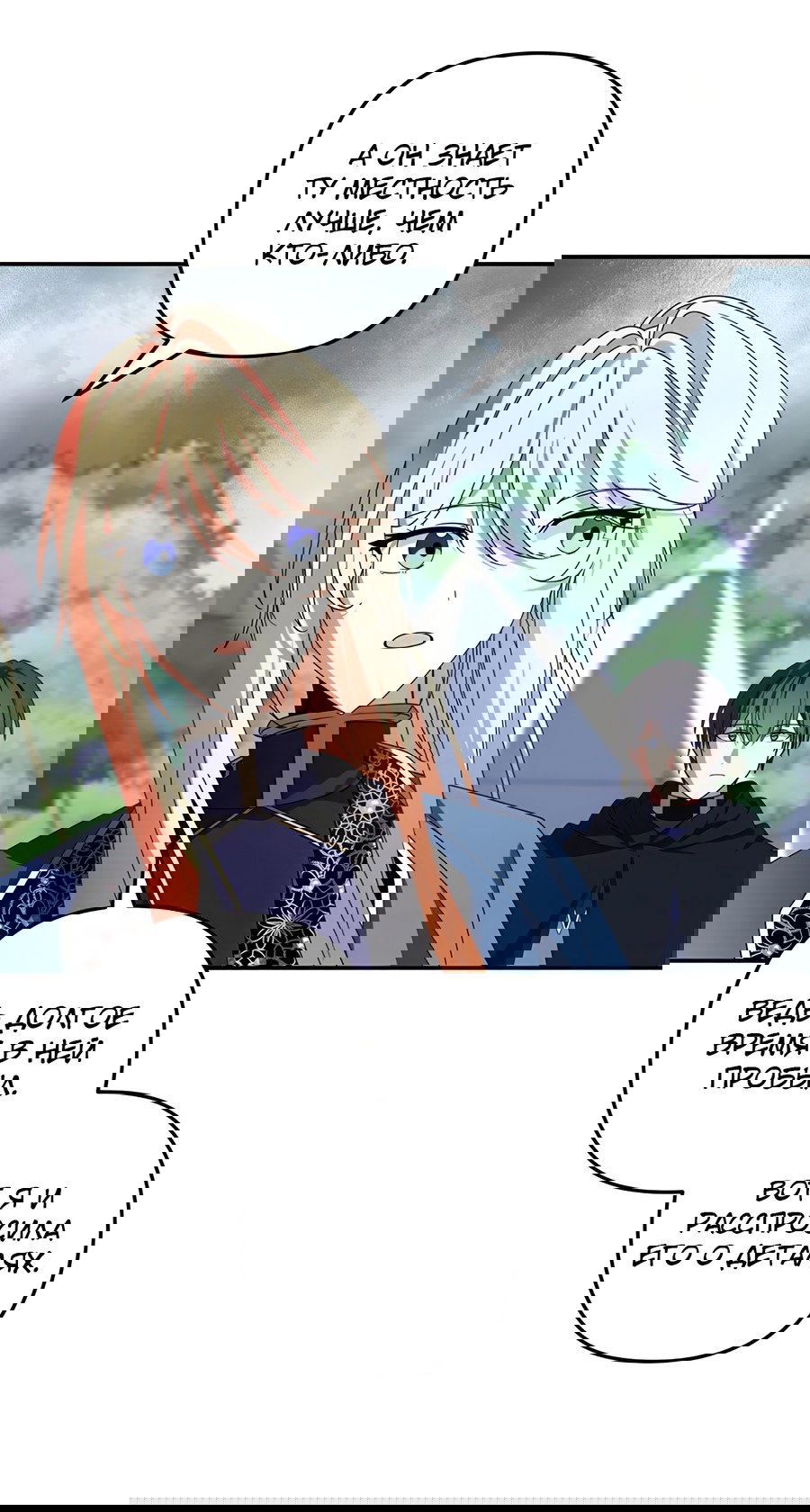 Манга Дракон-хранитель и лжепринцесса - Глава 43 Страница 10