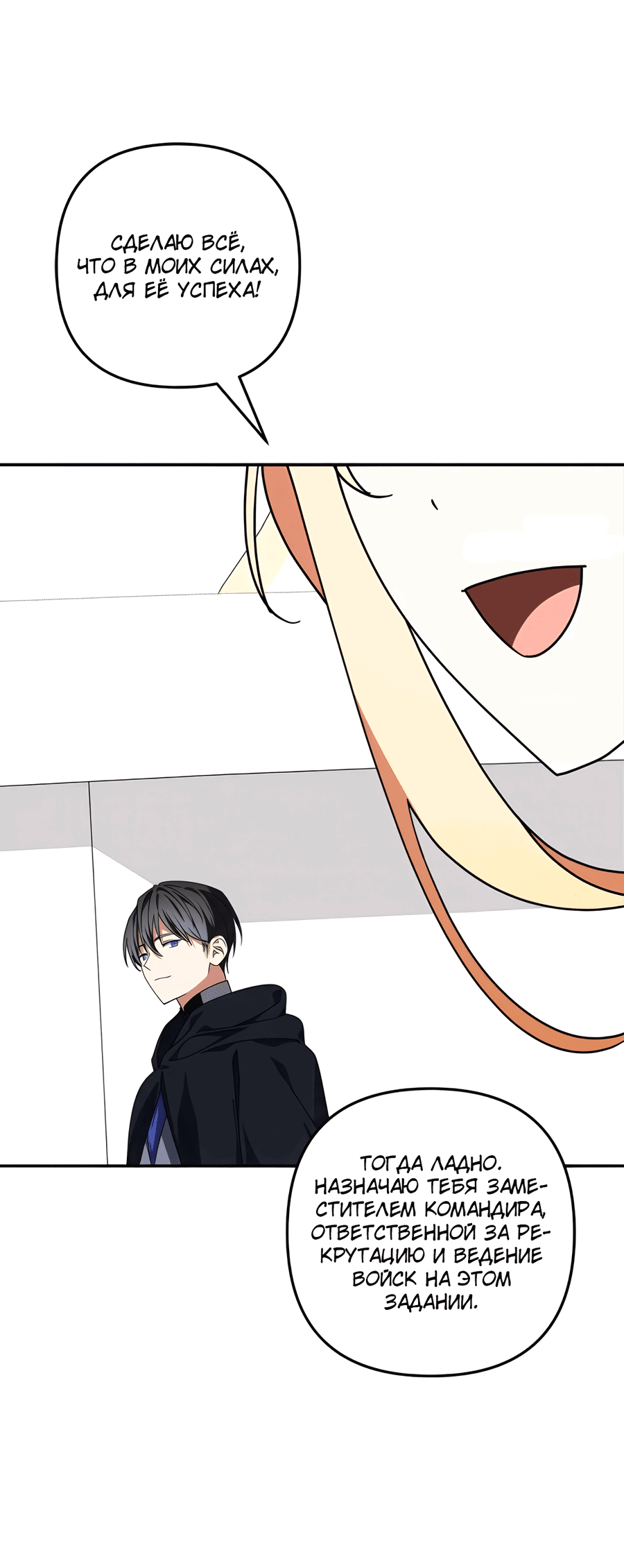 Манга Дракон-хранитель и лжепринцесса - Глава 43 Страница 46