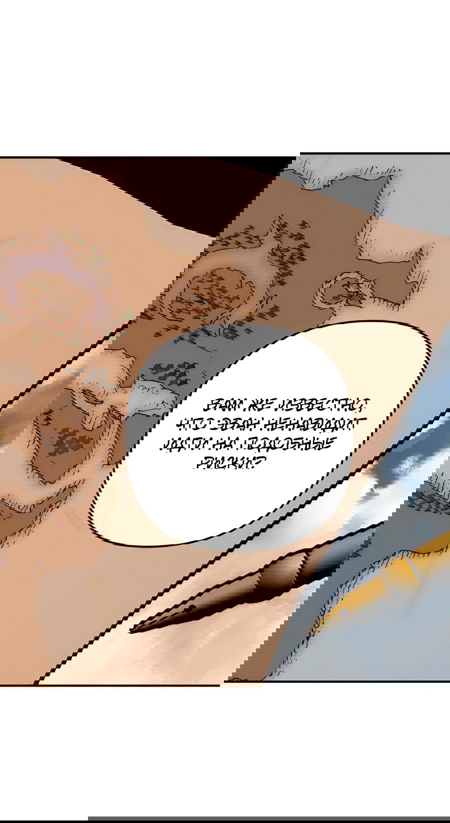 Манга Дракон-хранитель и лжепринцесса - Глава 43 Страница 17