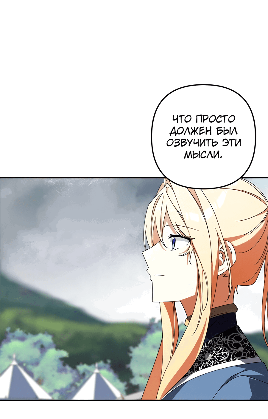 Манга Дракон-хранитель и лжепринцесса - Глава 43 Страница 24