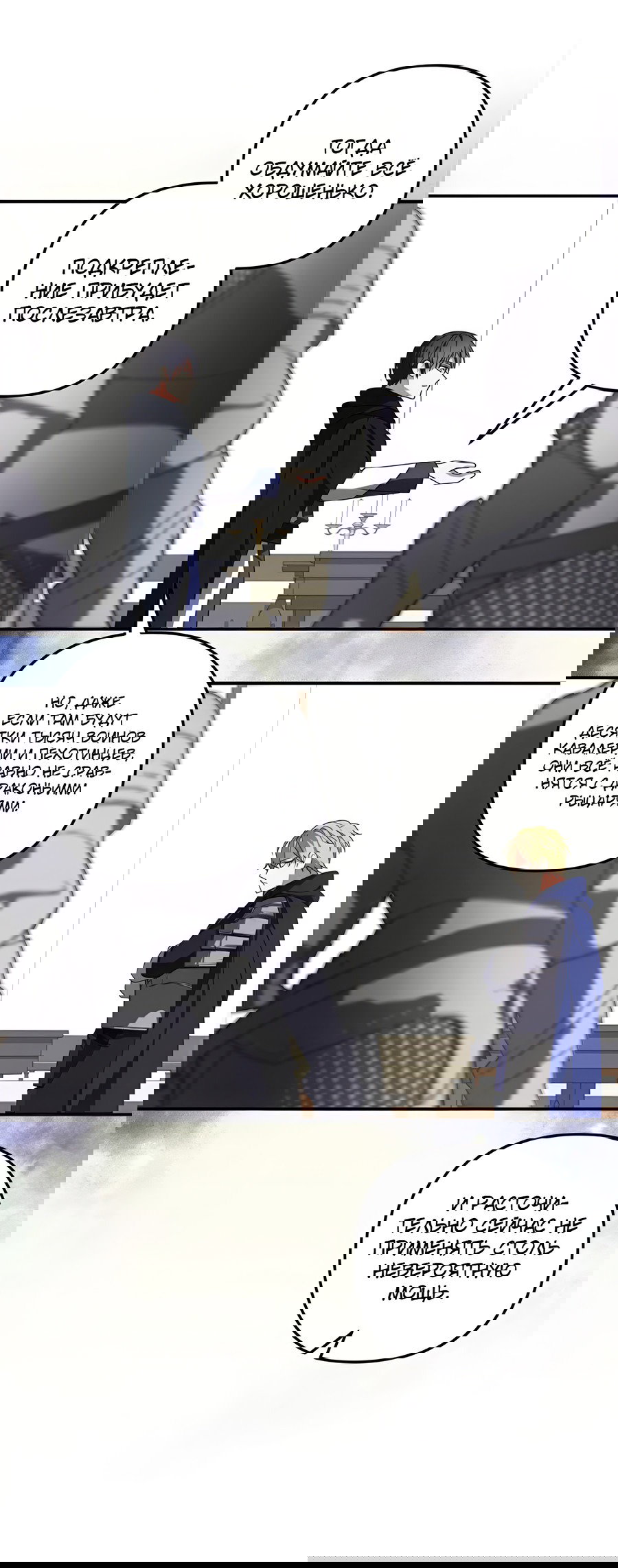 Манга Дракон-хранитель и лжепринцесса - Глава 43 Страница 42