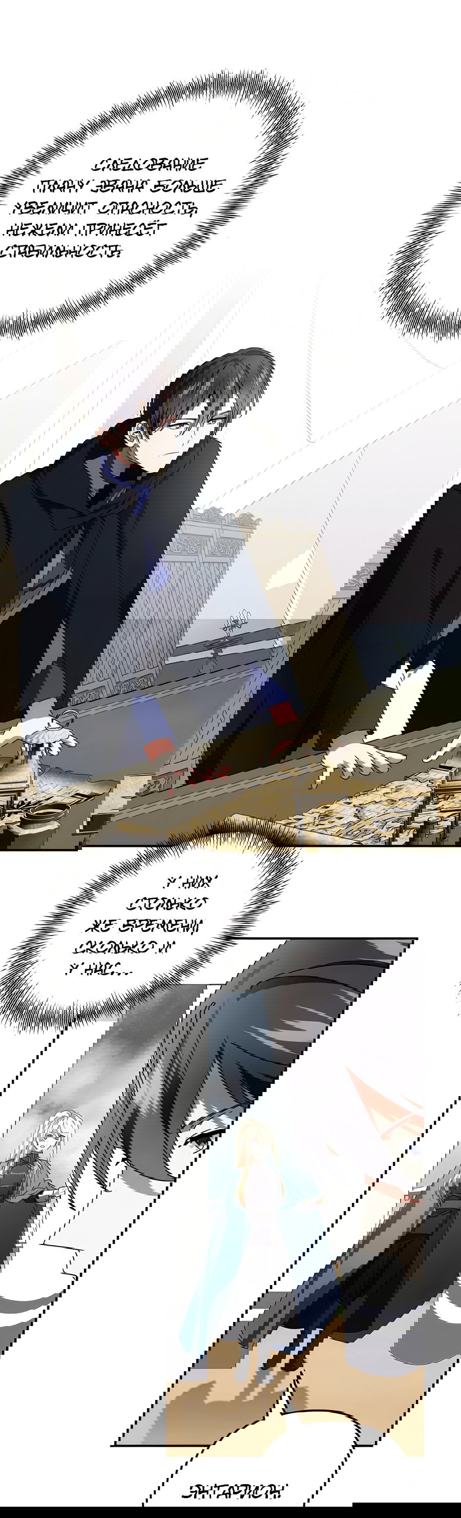 Манга Дракон-хранитель и лжепринцесса - Глава 43 Страница 2