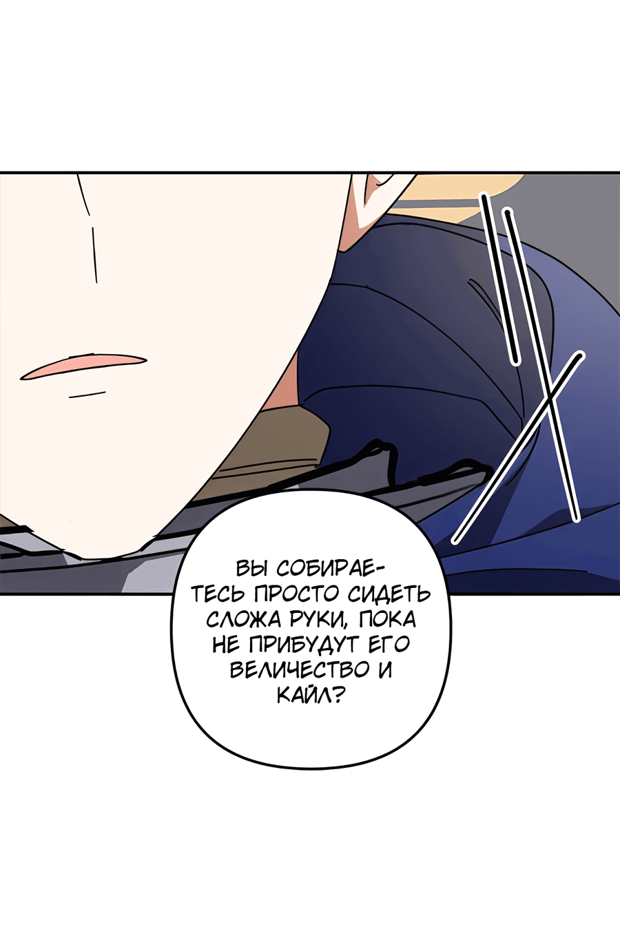 Манга Дракон-хранитель и лжепринцесса - Глава 43 Страница 39
