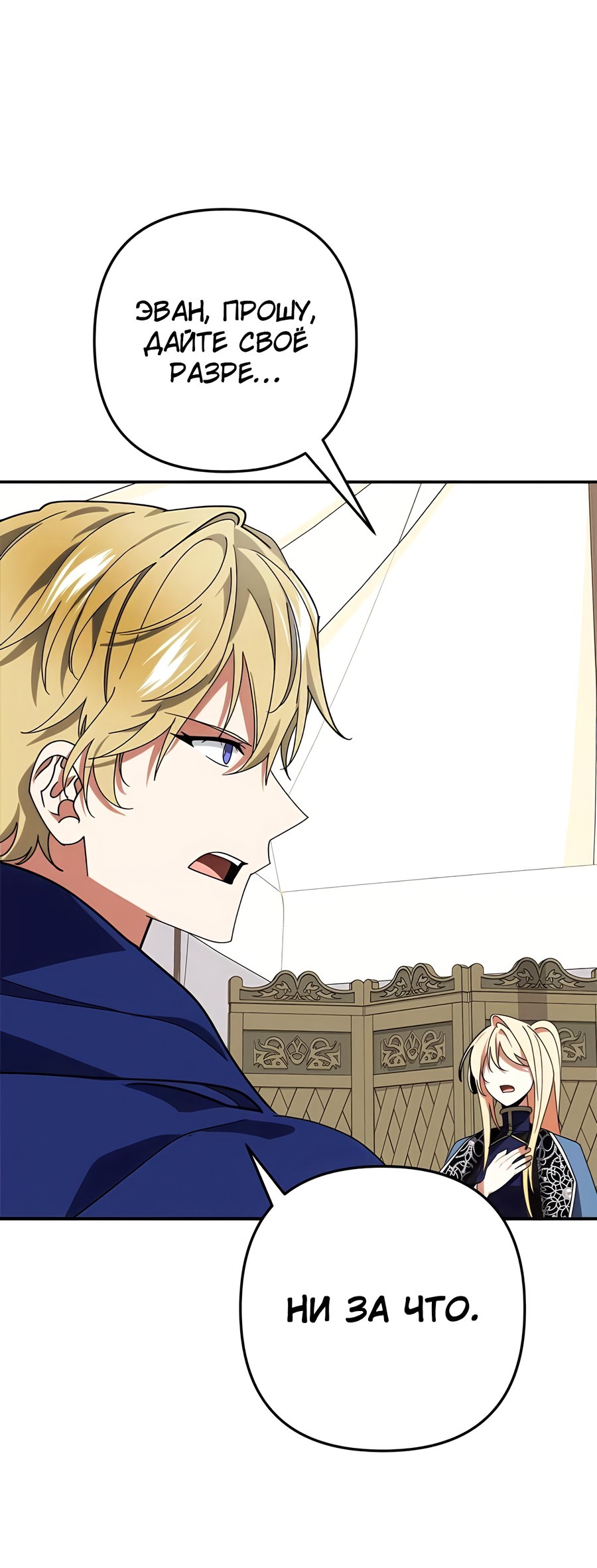 Манга Дракон-хранитель и лжепринцесса - Глава 43 Страница 37