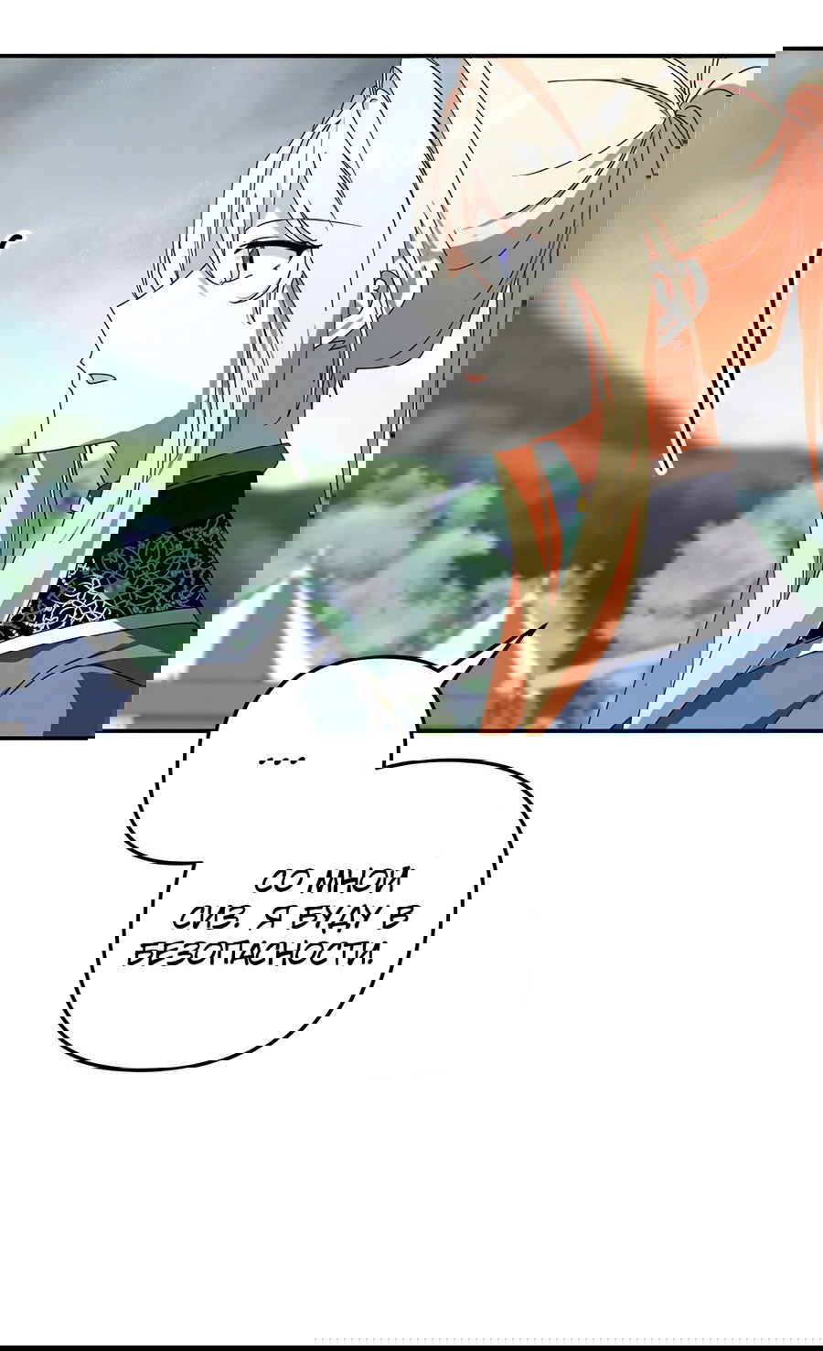 Манга Дракон-хранитель и лжепринцесса - Глава 43 Страница 25