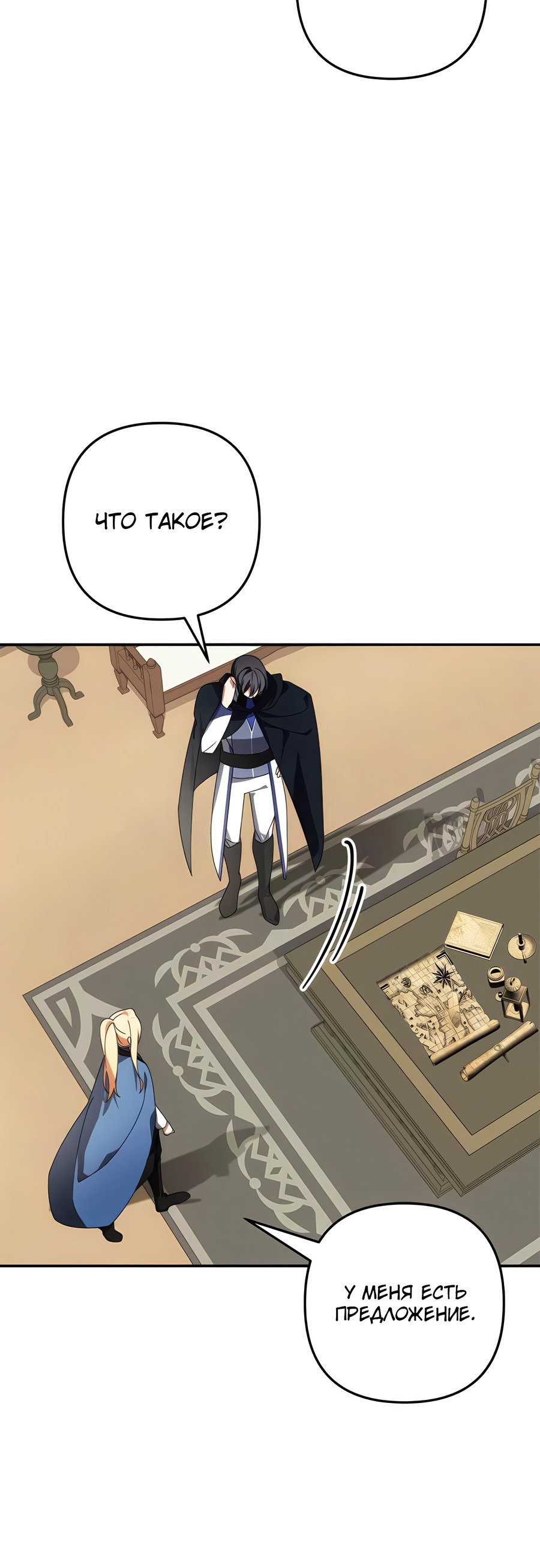 Манга Дракон-хранитель и лжепринцесса - Глава 43 Страница 3