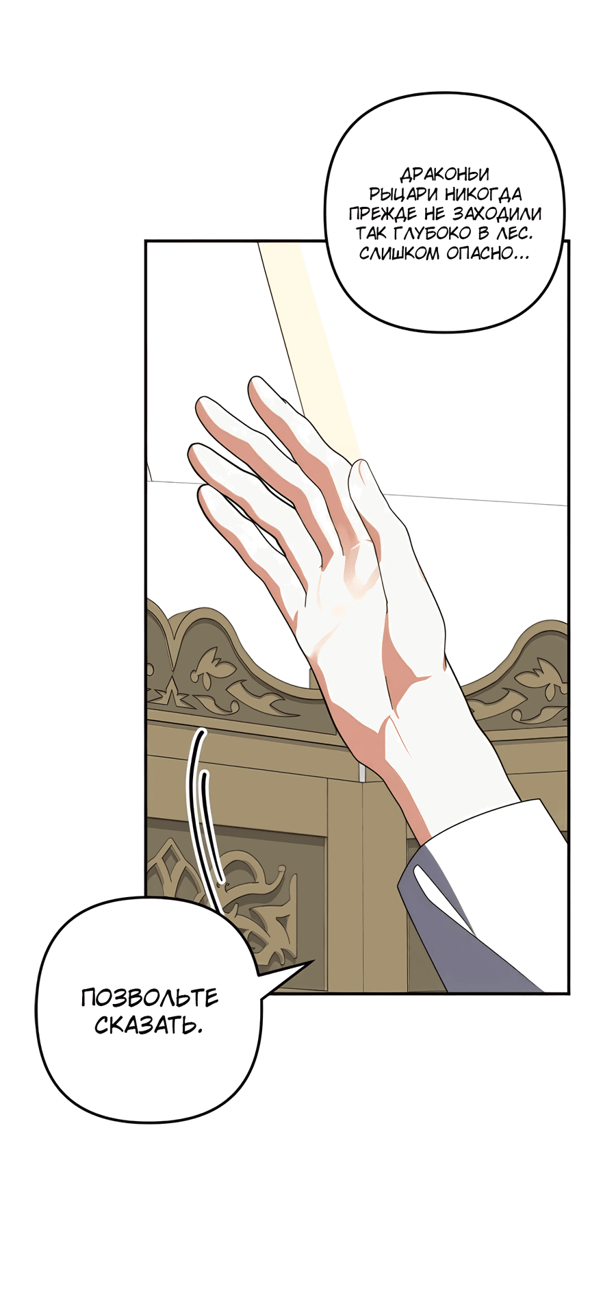 Манга Дракон-хранитель и лжепринцесса - Глава 43 Страница 31