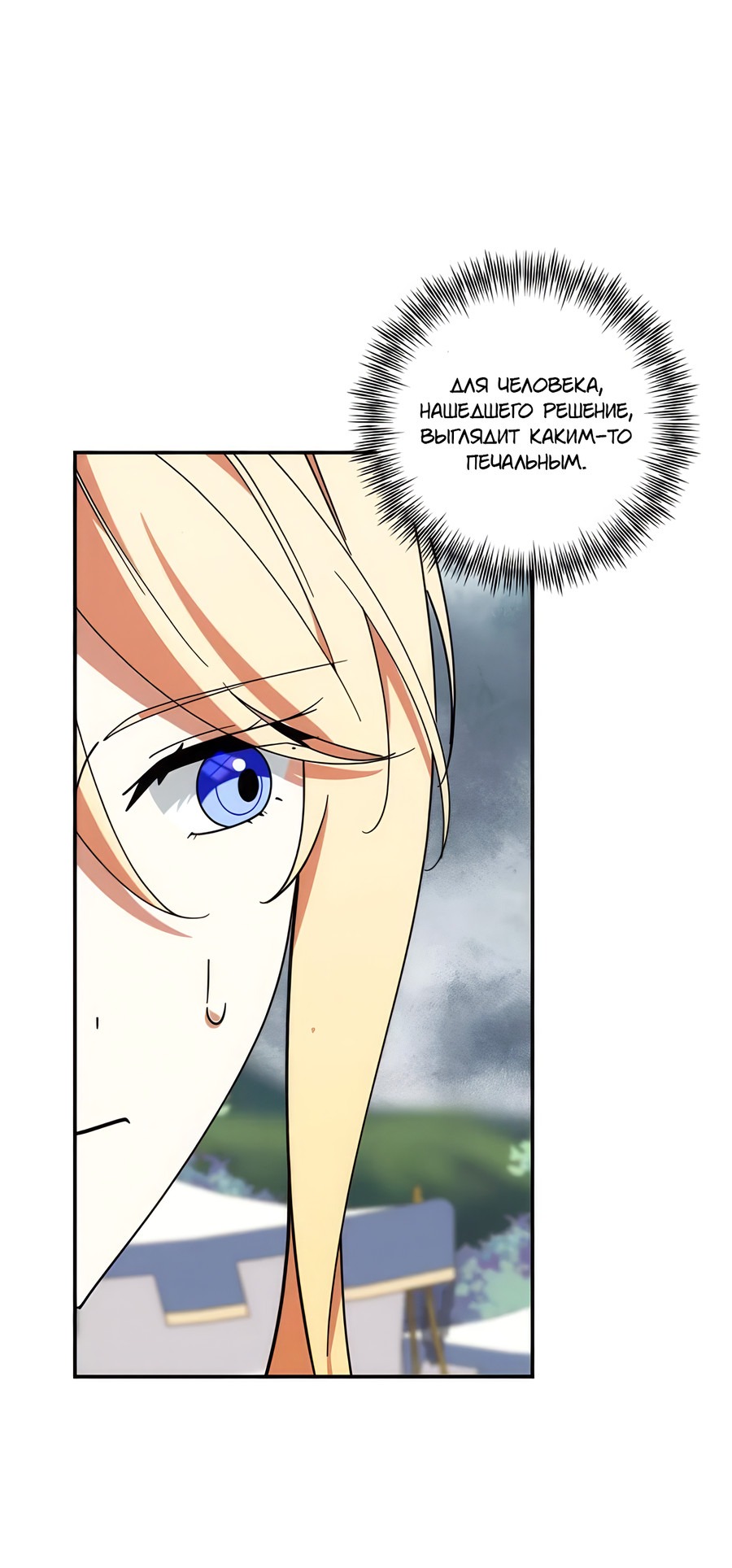 Манга Дракон-хранитель и лжепринцесса - Глава 43 Страница 15