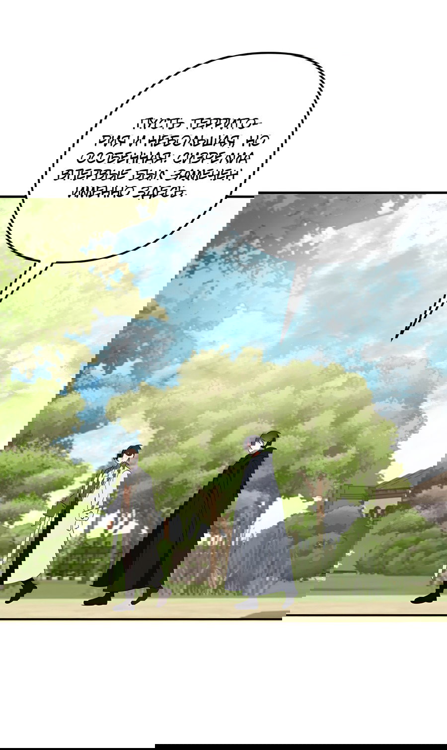 Манга Дракон-хранитель и лжепринцесса - Глава 45 Страница 20