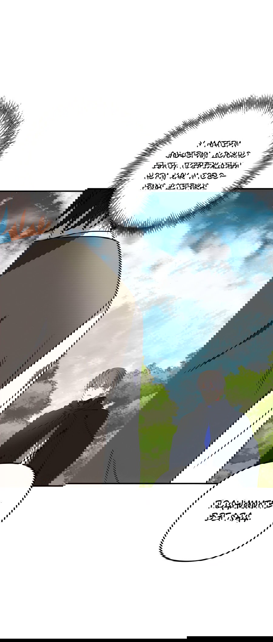 Манга Дракон-хранитель и лжепринцесса - Глава 45 Страница 41