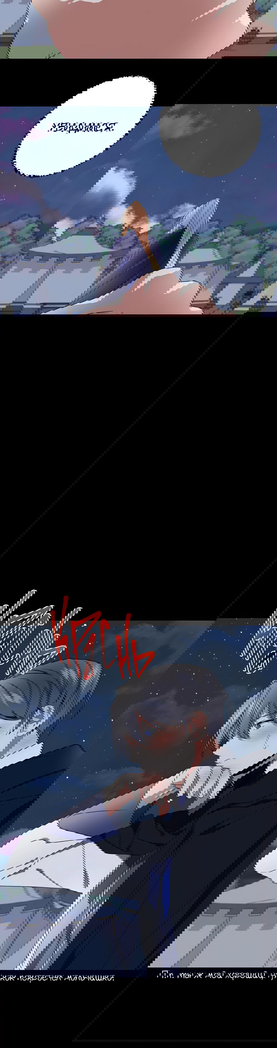 Манга Дракон-хранитель и лжепринцесса - Глава 45 Страница 8