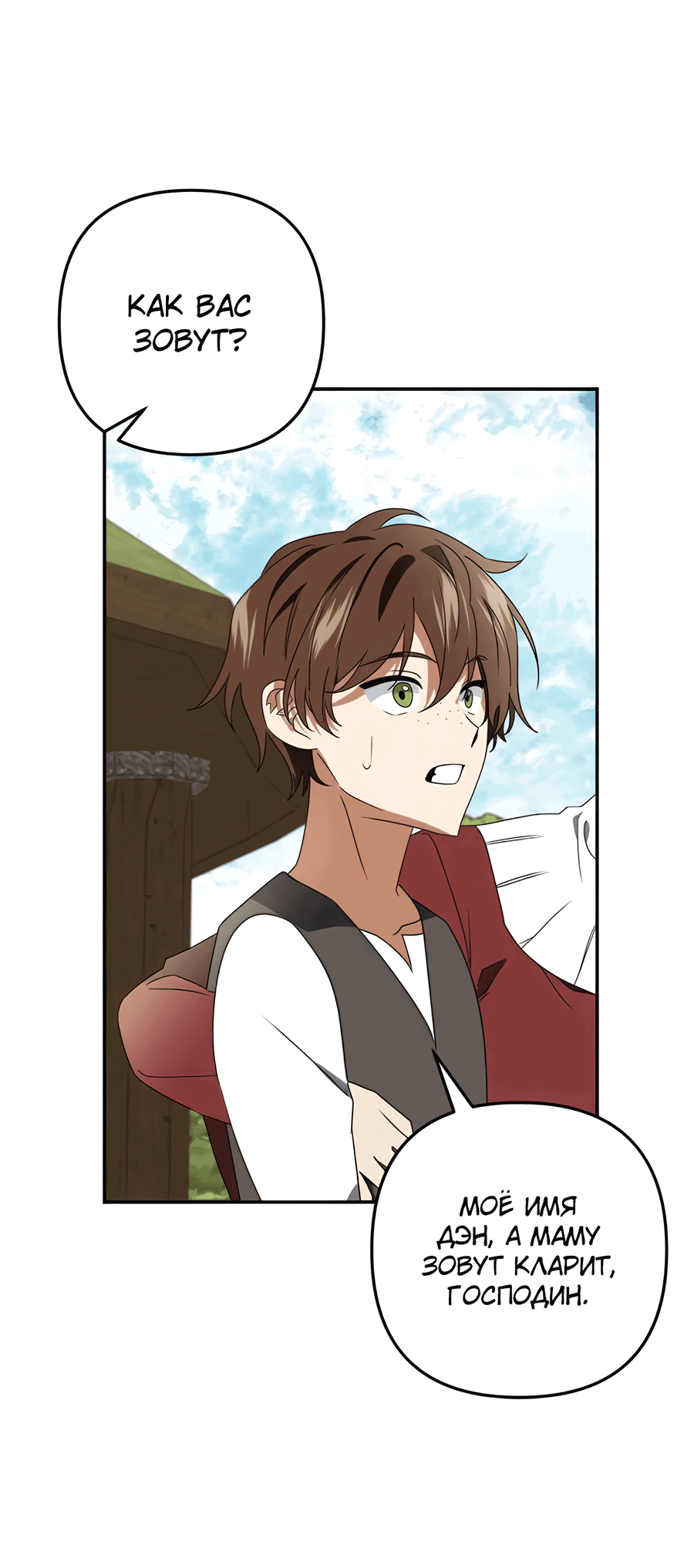 Манга Дракон-хранитель и лжепринцесса - Глава 45 Страница 42