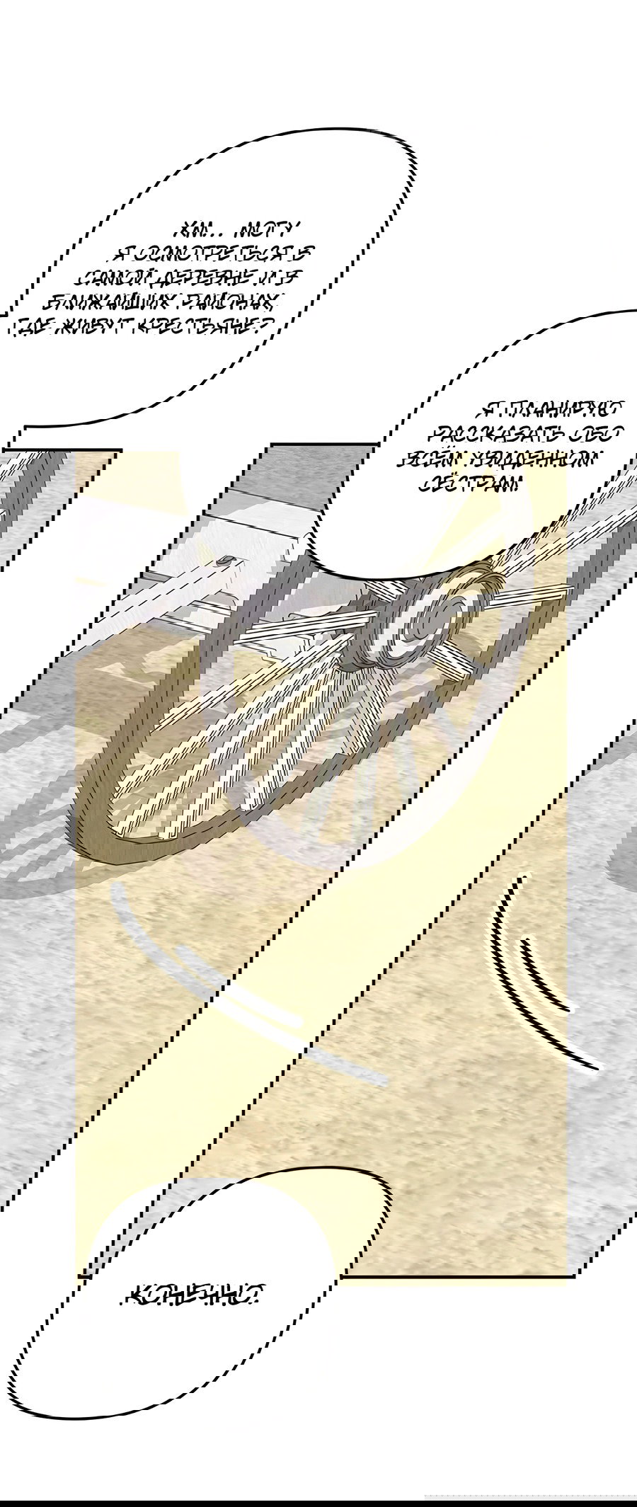 Манга Дракон-хранитель и лжепринцесса - Глава 45 Страница 19