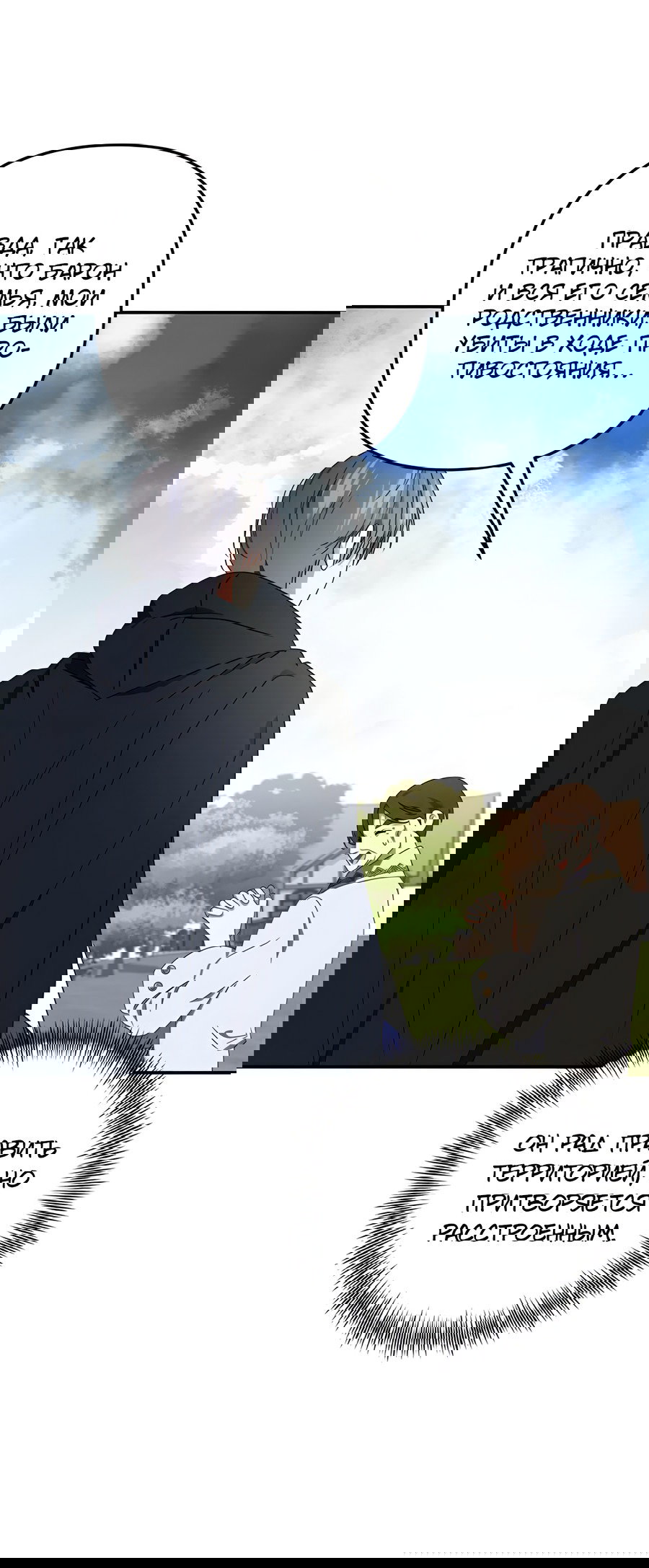 Манга Дракон-хранитель и лжепринцесса - Глава 45 Страница 22