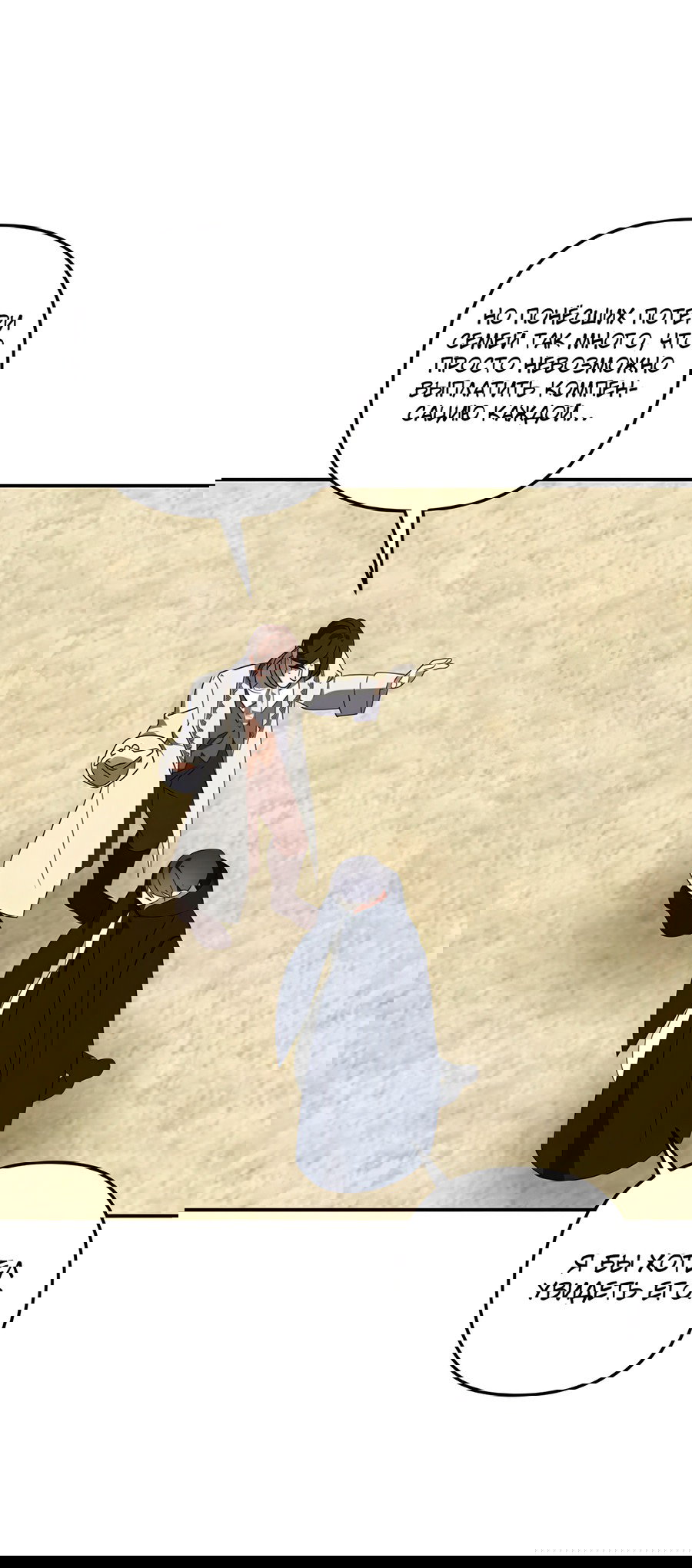 Манга Дракон-хранитель и лжепринцесса - Глава 45 Страница 34