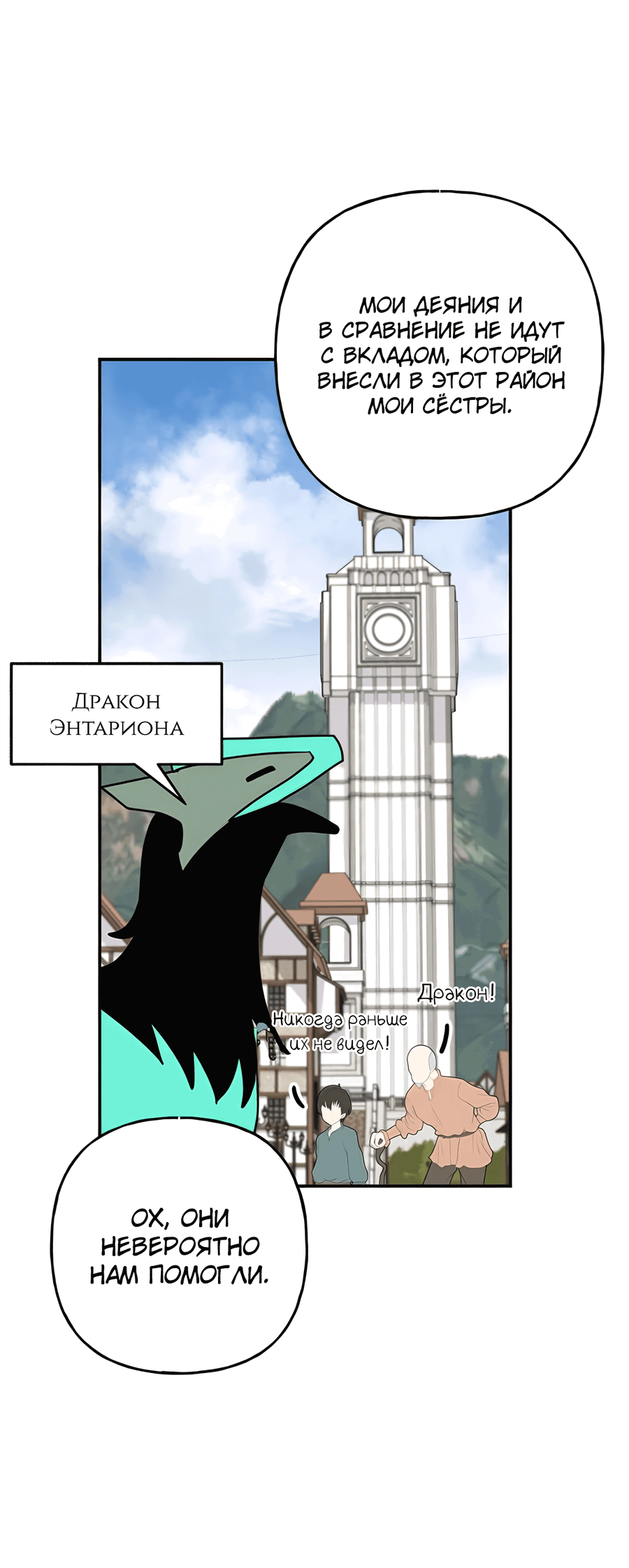 Манга Дракон-хранитель и лжепринцесса - Глава 45 Страница 14