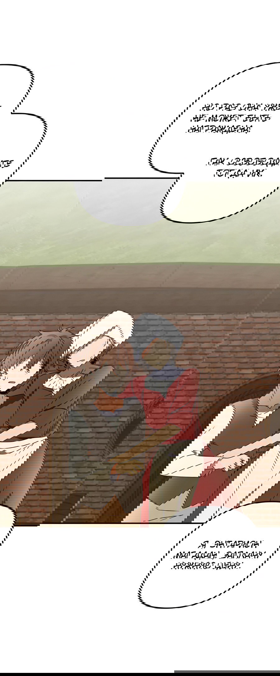 Манга Дракон-хранитель и лжепринцесса - Глава 45 Страница 47