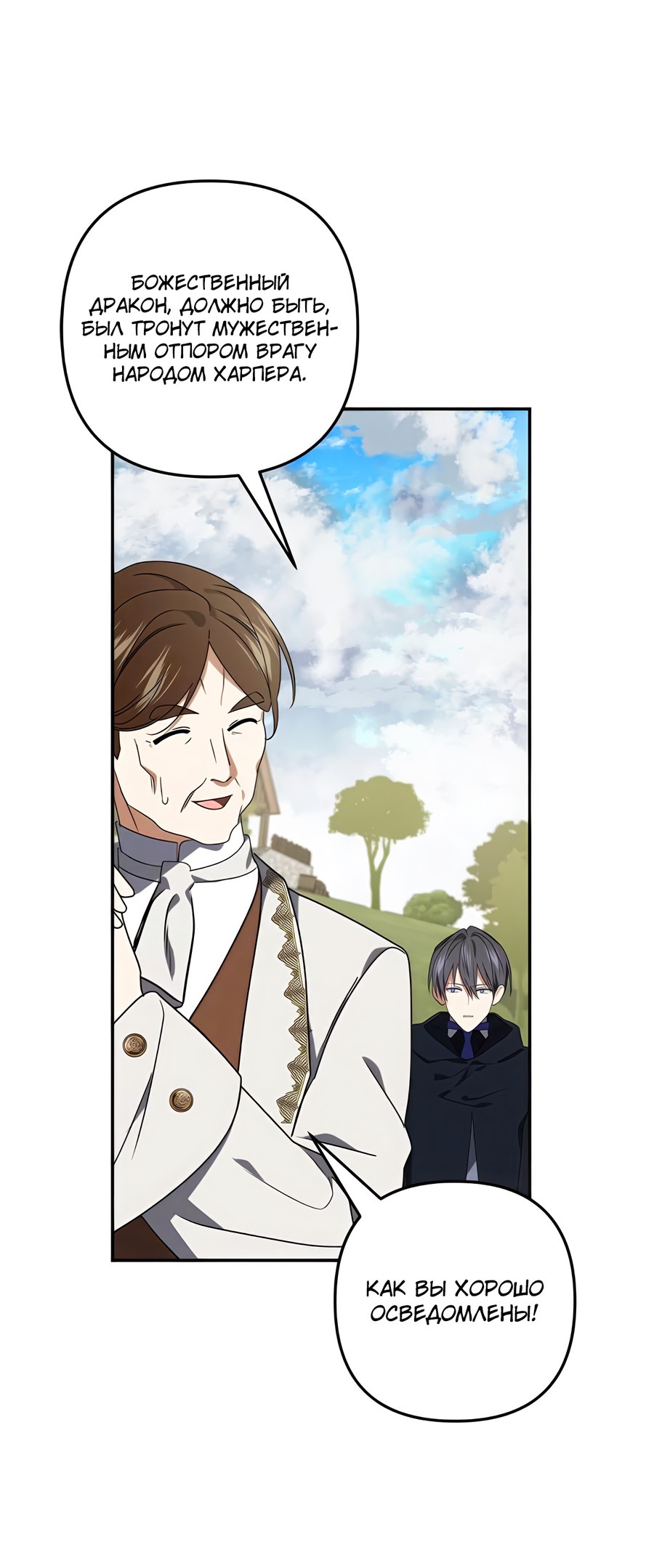 Манга Дракон-хранитель и лжепринцесса - Глава 45 Страница 21