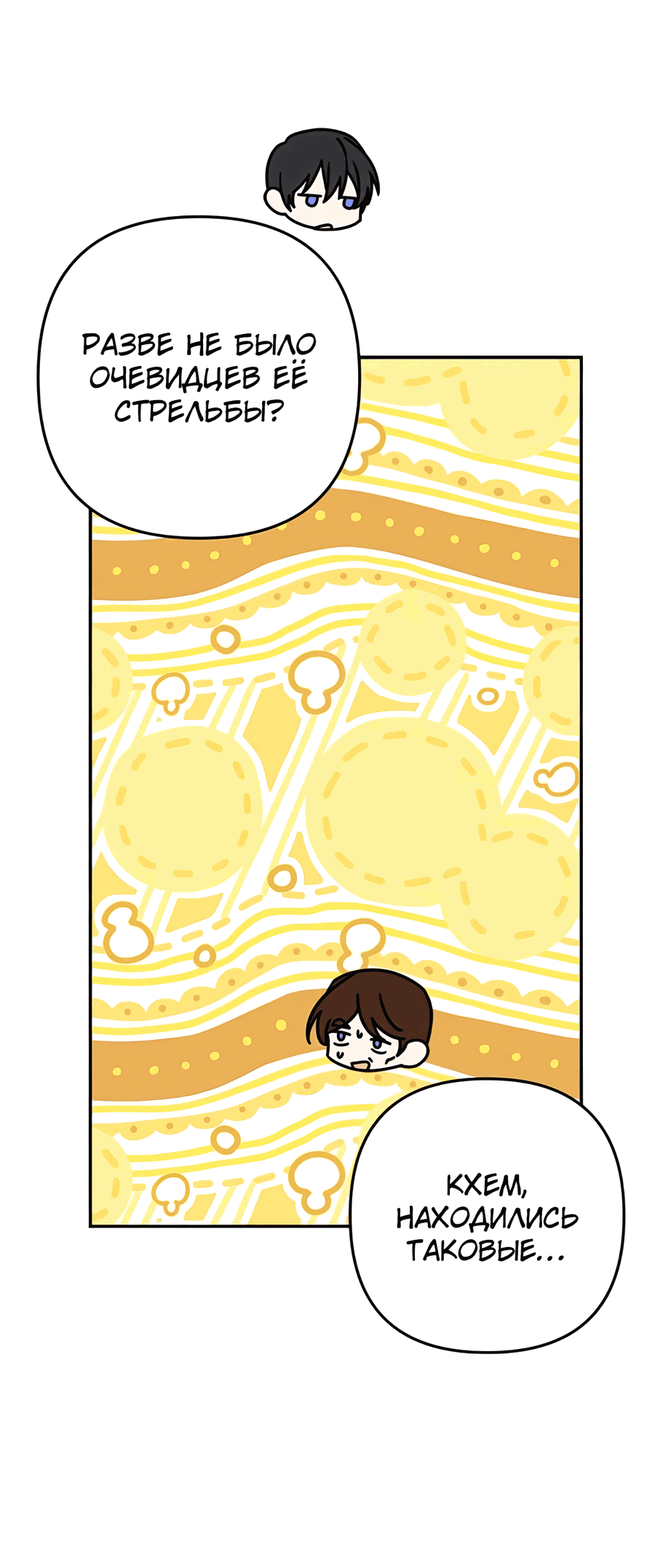 Манга Дракон-хранитель и лжепринцесса - Глава 45 Страница 33