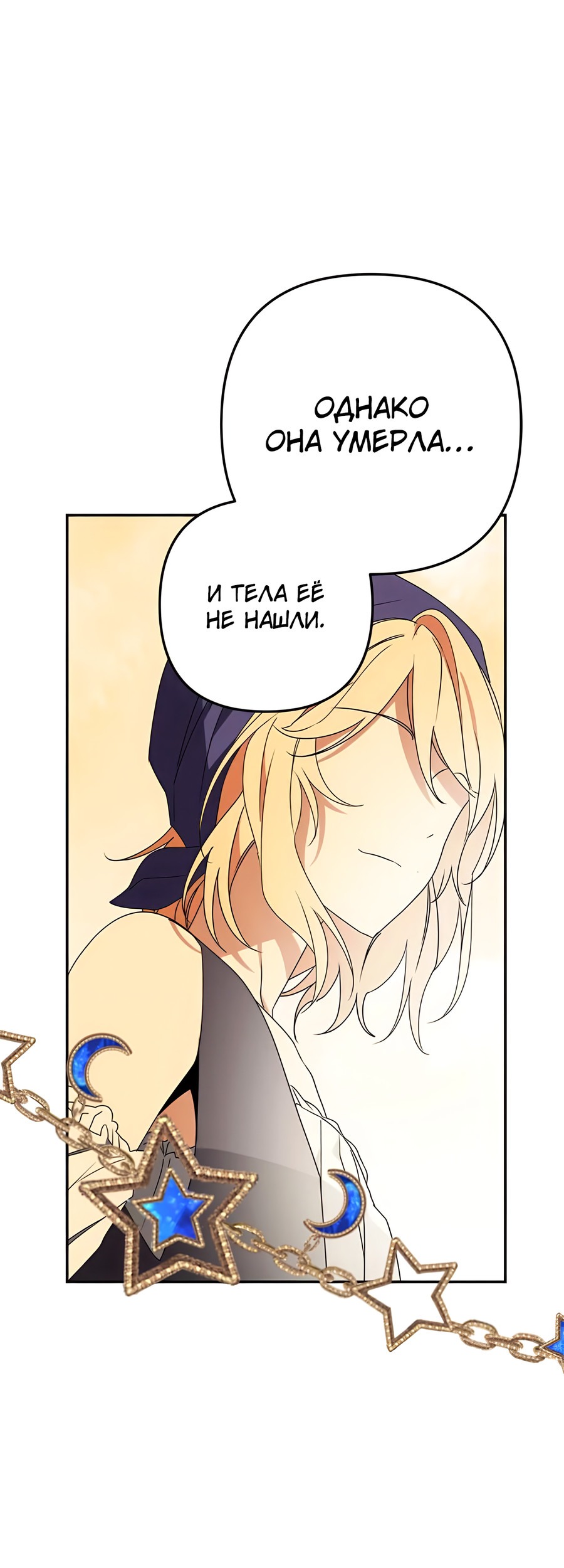 Манга Дракон-хранитель и лжепринцесса - Глава 45 Страница 31