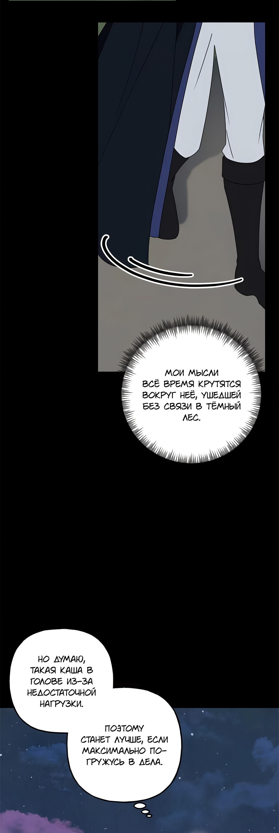 Манга Дракон-хранитель и лжепринцесса - Глава 45 Страница 11