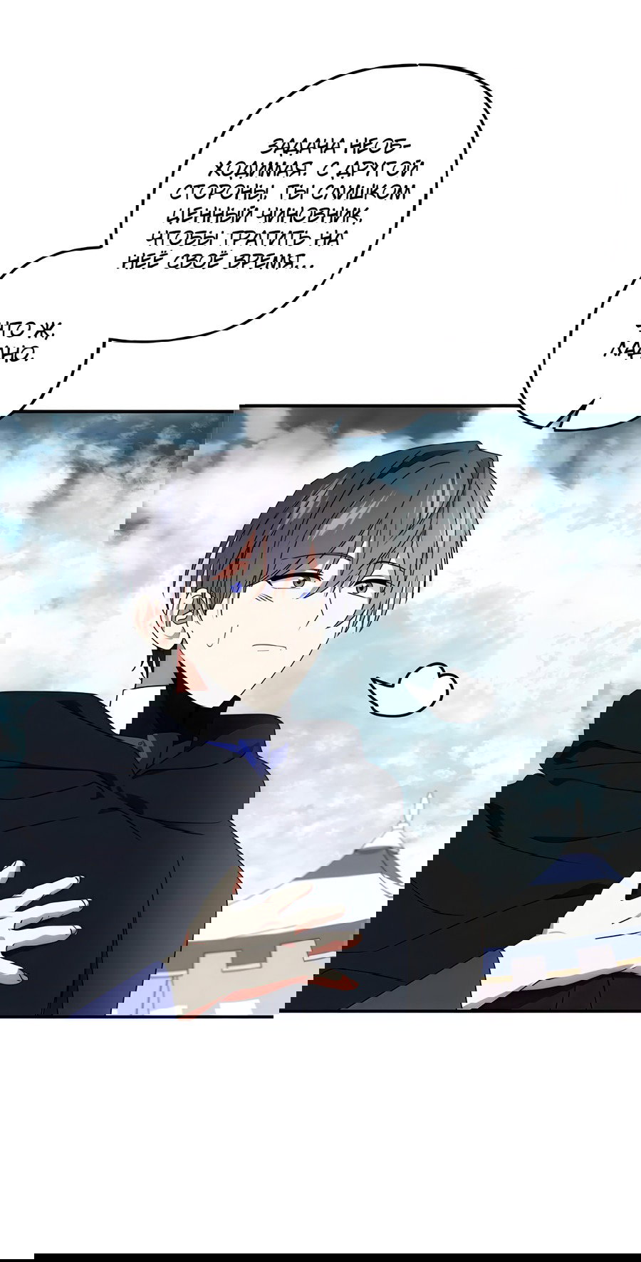 Манга Дракон-хранитель и лжепринцесса - Глава 45 Страница 4