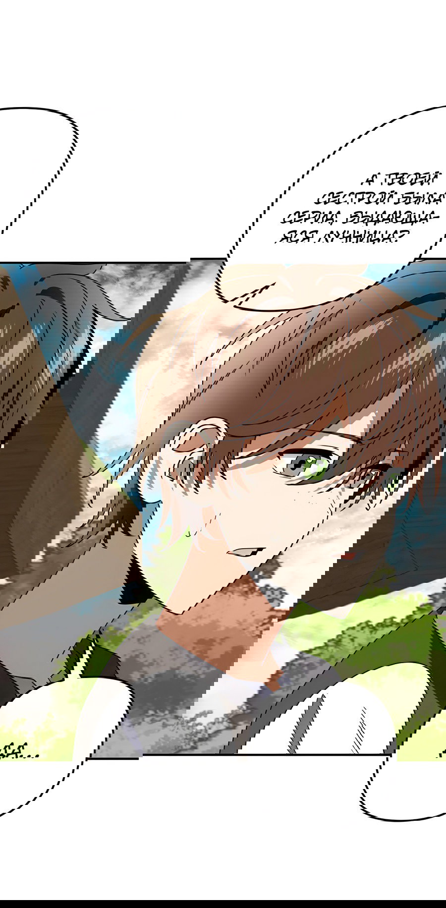 Манга Дракон-хранитель и лжепринцесса - Глава 45 Страница 43